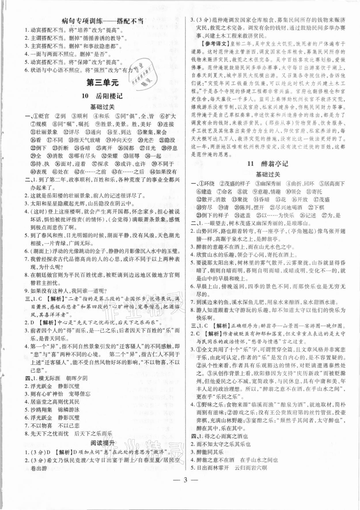 2020年領跑作業(yè)本語文九年級全一冊人教版廣東專用 第3頁