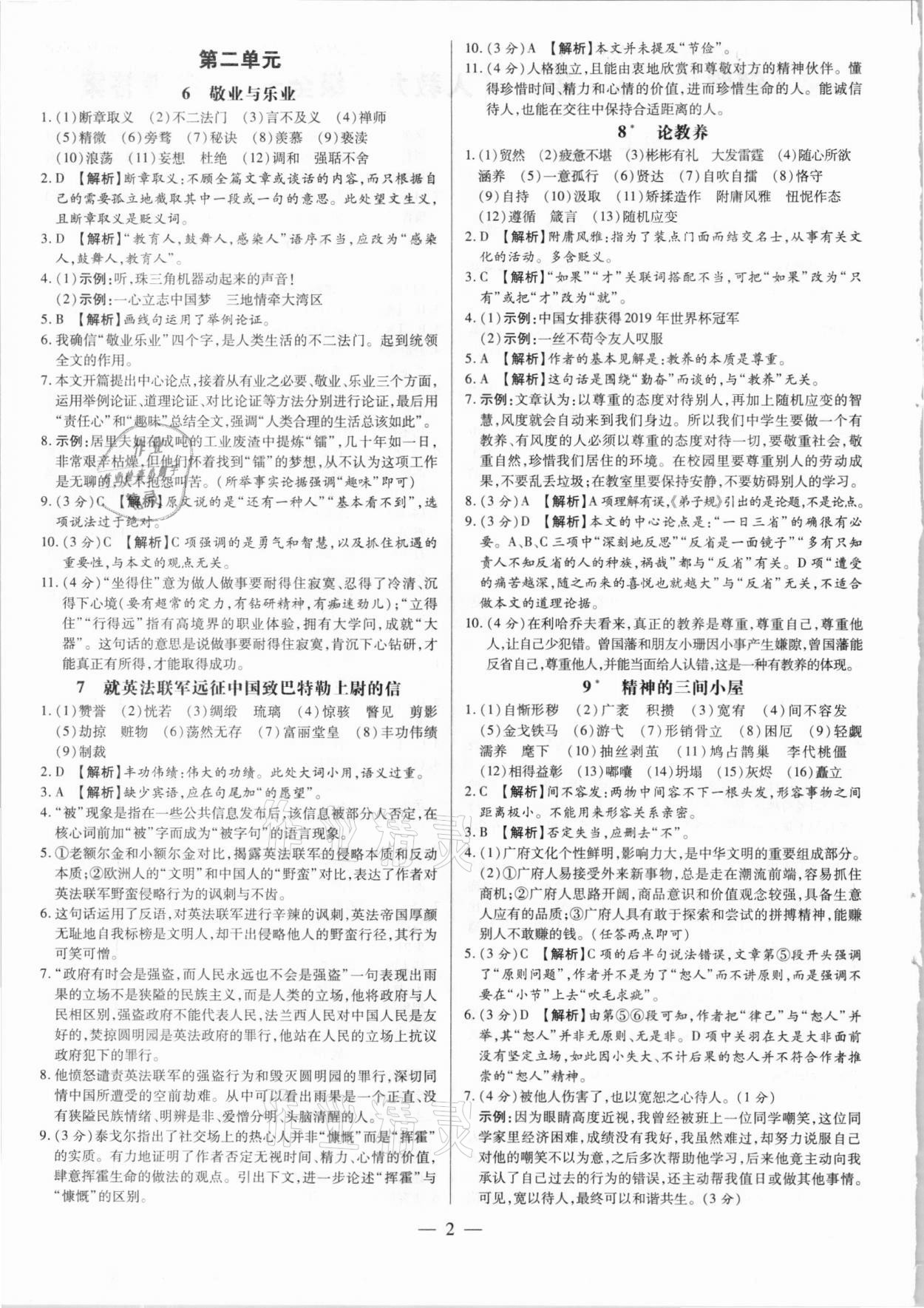 2020年領跑作業(yè)本語文九年級全一冊人教版廣東專用 第2頁