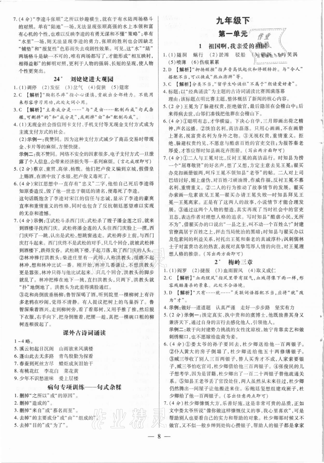 2020年領(lǐng)跑作業(yè)本語文九年級全一冊人教版廣東專用 第8頁