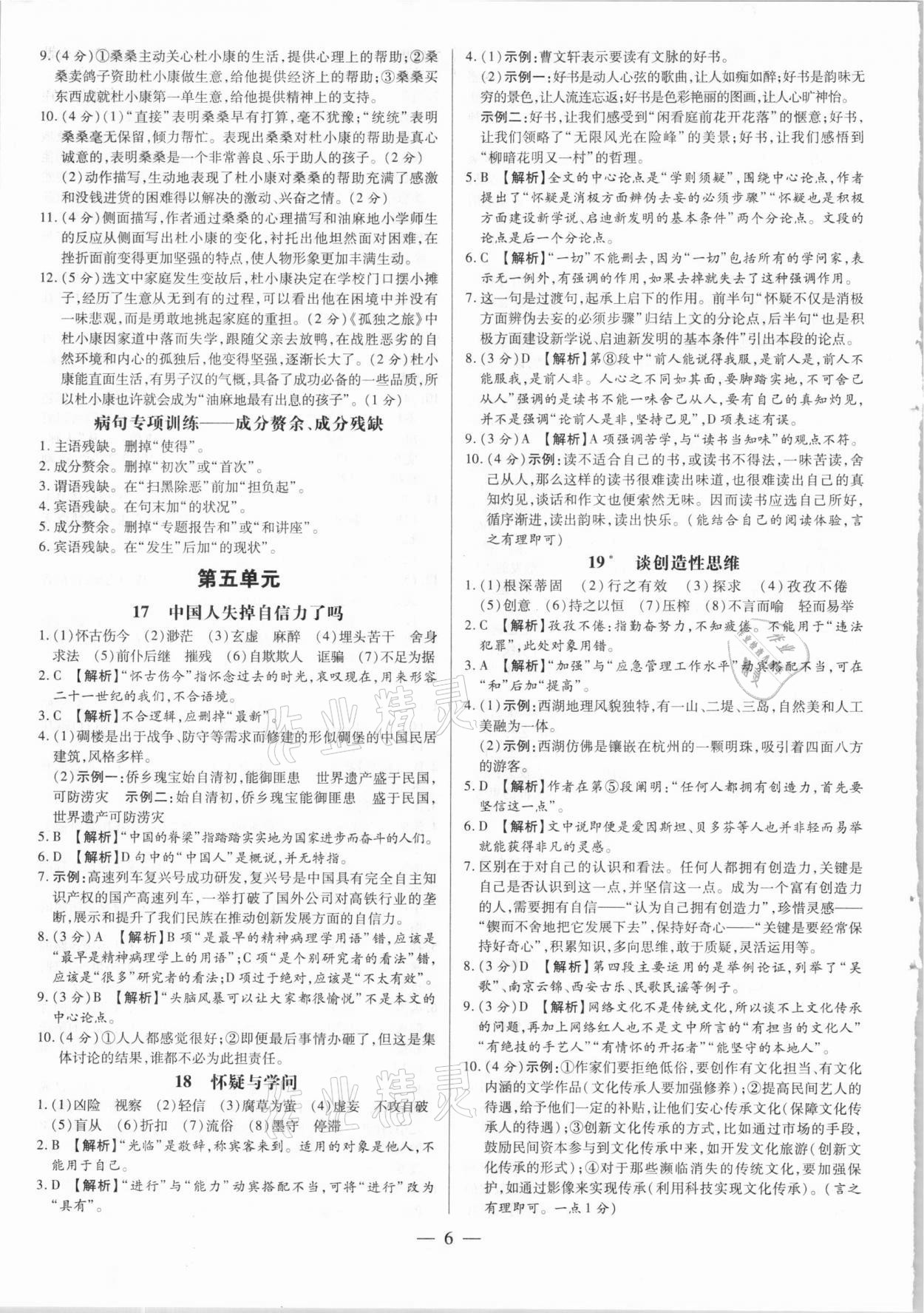 2020年領(lǐng)跑作業(yè)本語(yǔ)文九年級(jí)全一冊(cè)人教版廣東專用 第6頁(yè)