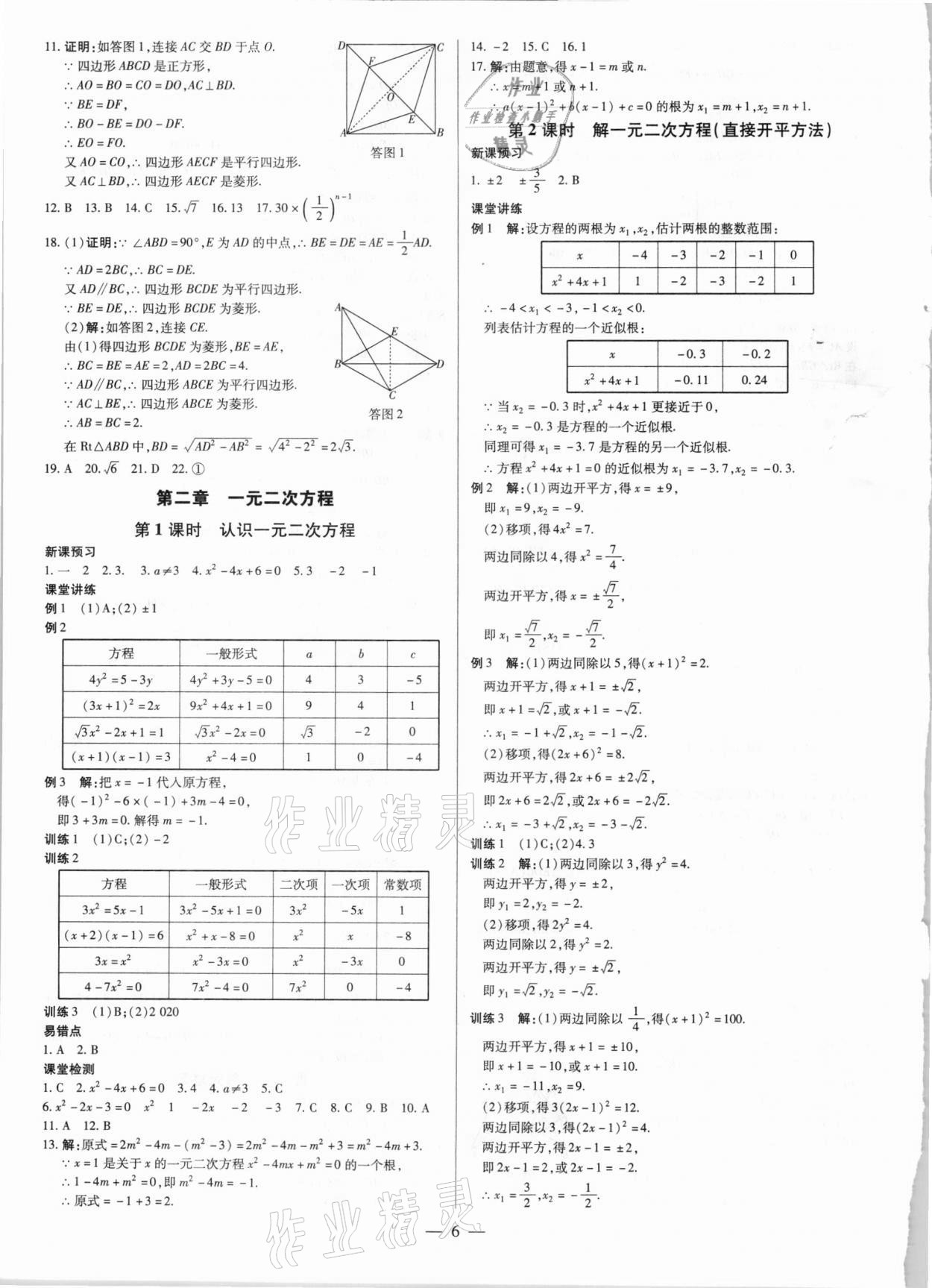 2020年領跑作業本九年級數學上冊北師大版廣東專用 第6頁