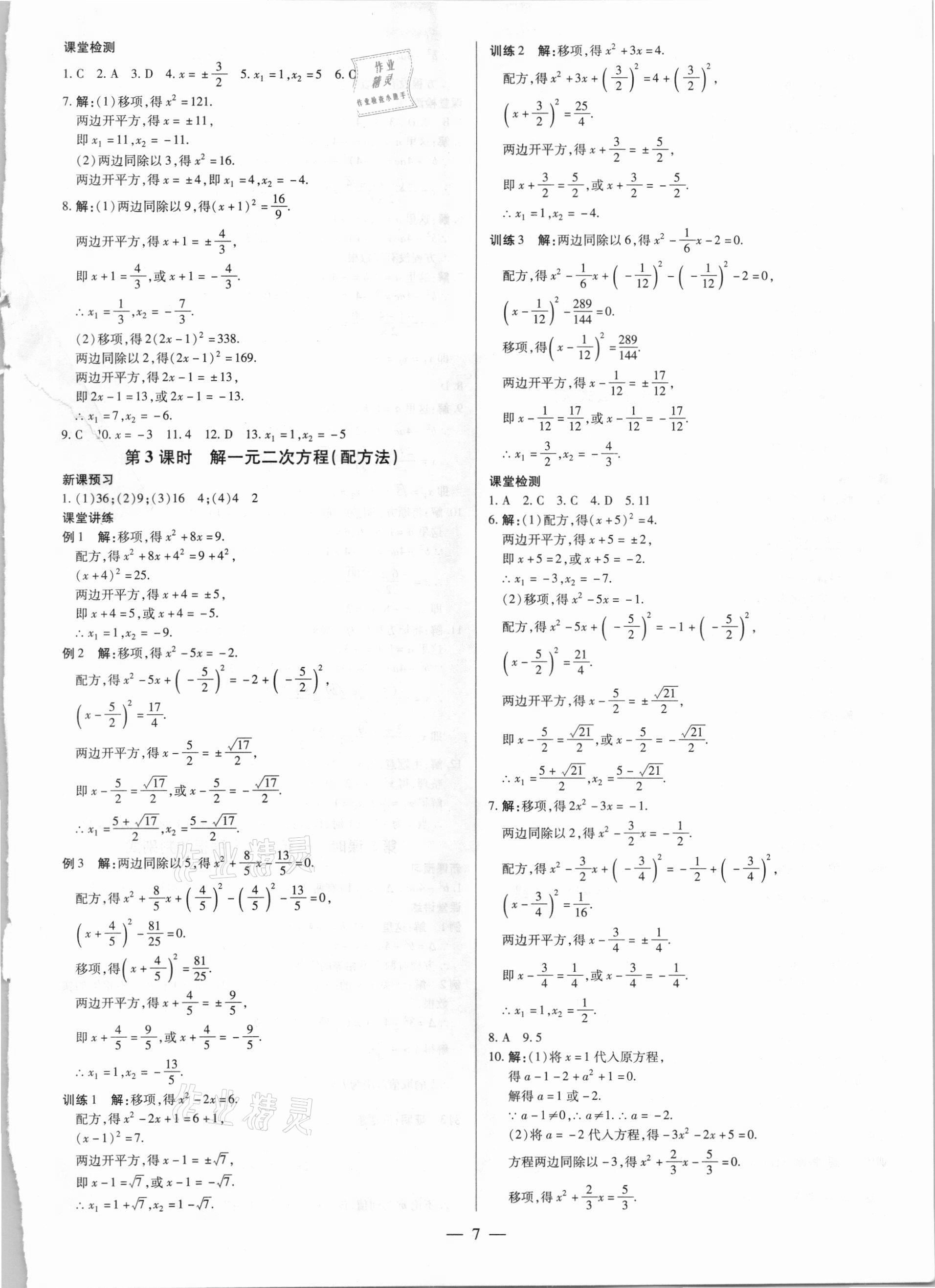 2020年領(lǐng)跑作業(yè)本九年級(jí)數(shù)學(xué)上冊(cè)北師大版廣東專用 第7頁