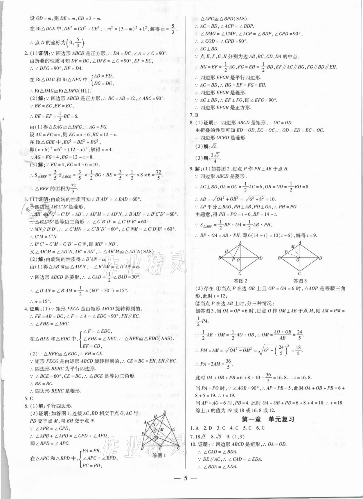 2020年領跑作業(yè)本九年級數(shù)學上冊北師大版廣東專用 第5頁