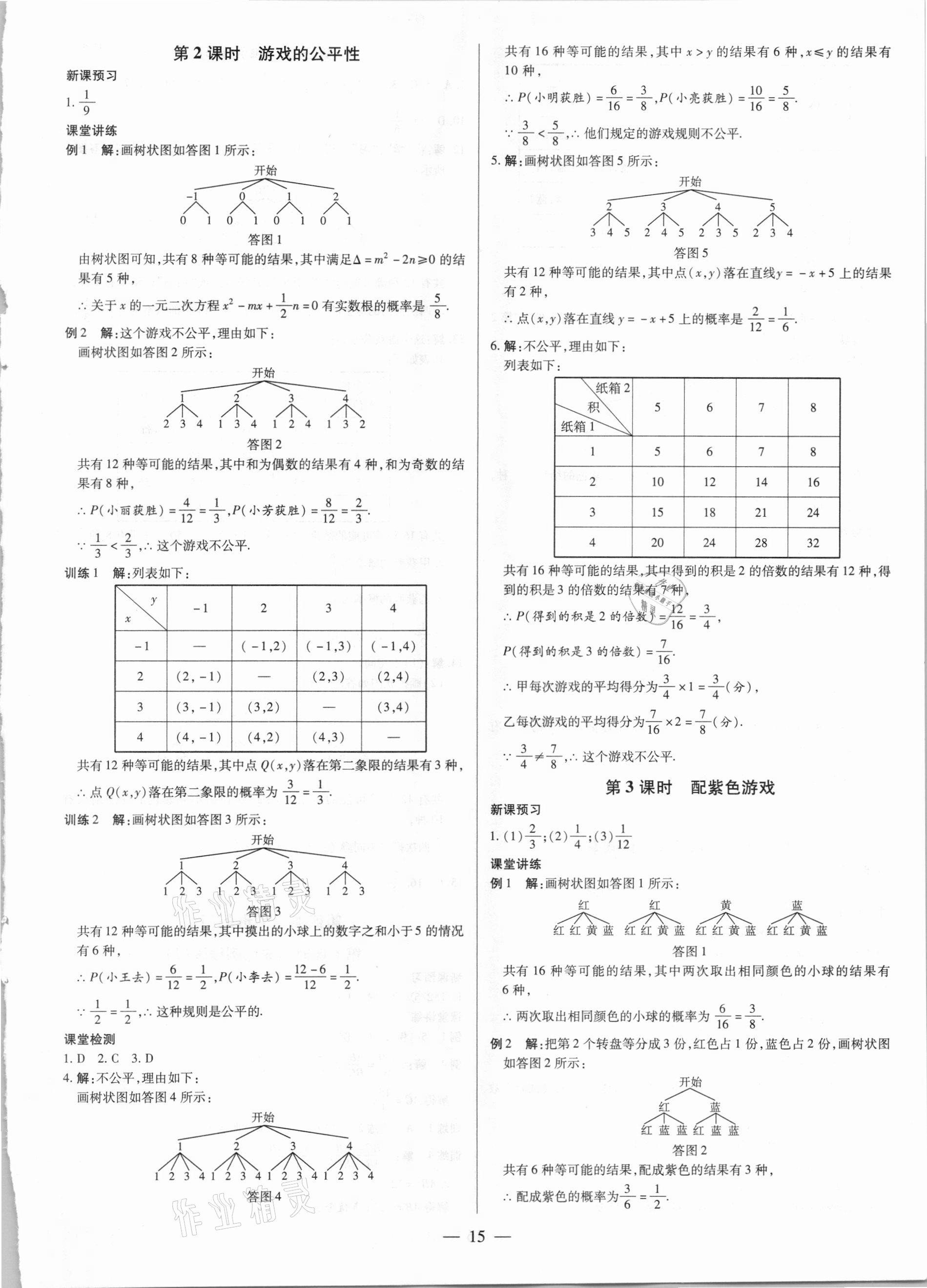 2020年領(lǐng)跑作業(yè)本九年級數(shù)學(xué)上冊北師大版廣東專用 第15頁