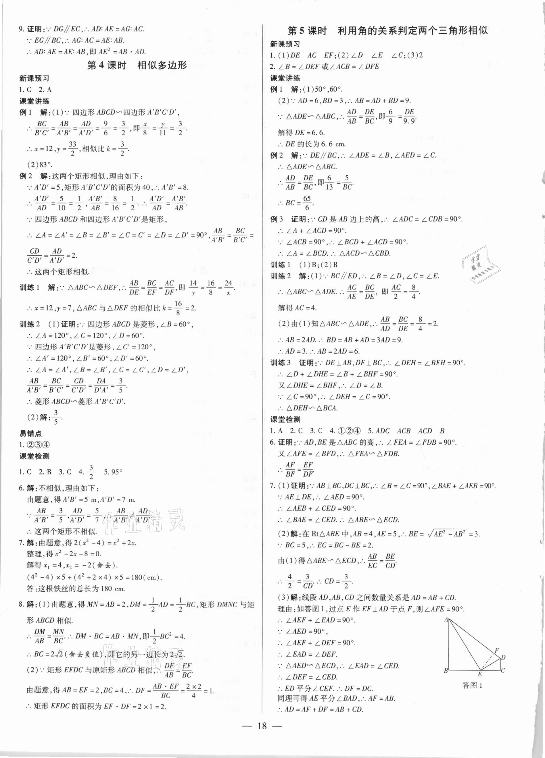 2020年領跑作業本九年級數學上冊北師大版廣東專用 第18頁