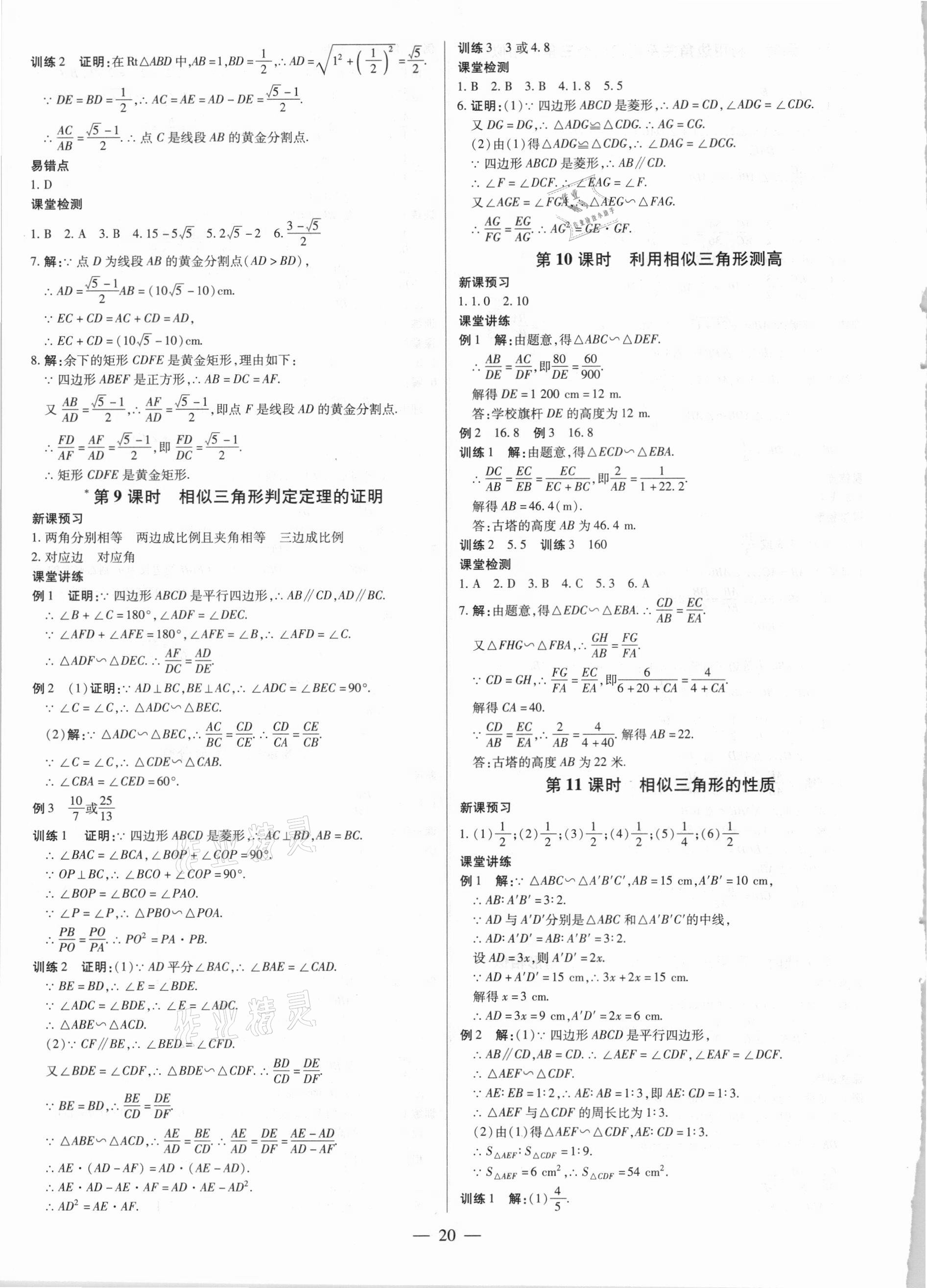 2020年領跑作業本九年級數學上冊北師大版廣東專用 第20頁