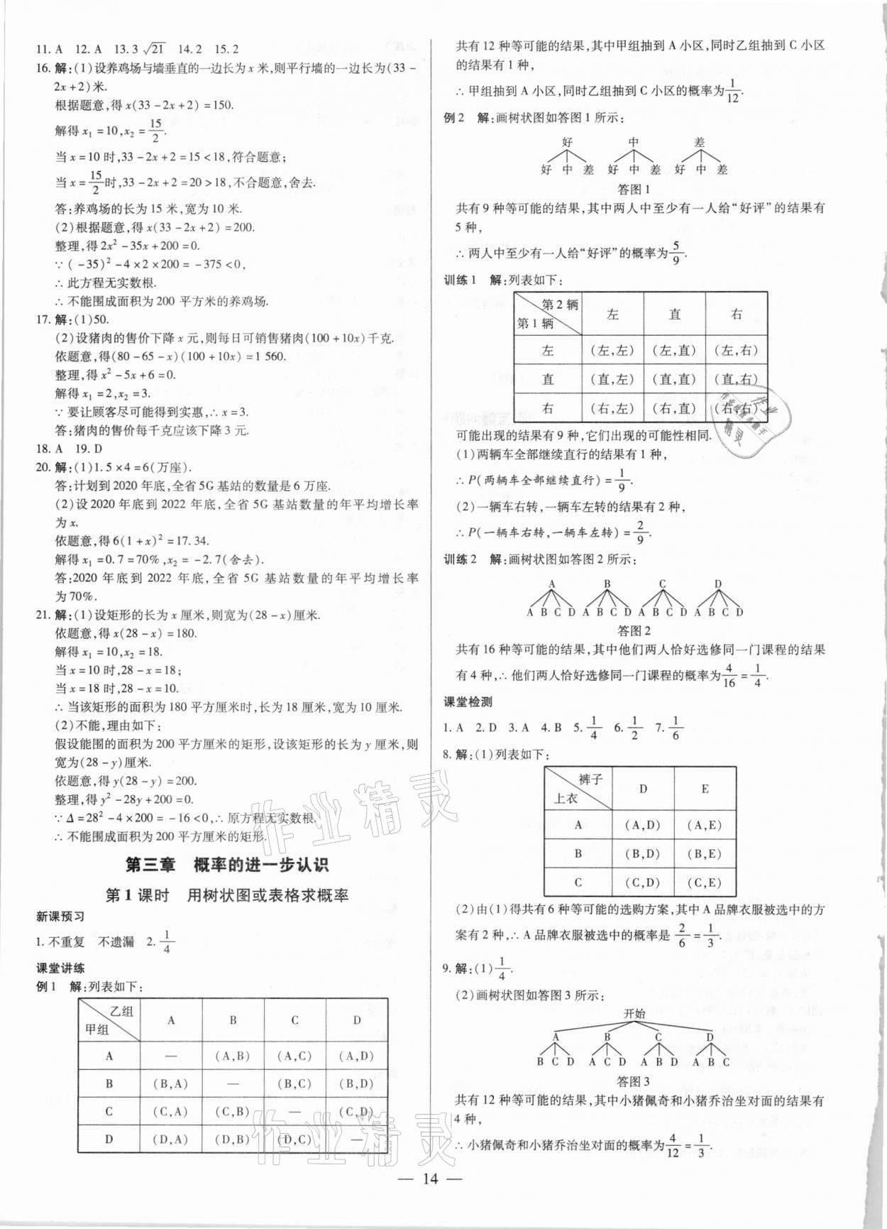 2020年領(lǐng)跑作業(yè)本九年級數(shù)學(xué)上冊北師大版廣東專用 第14頁