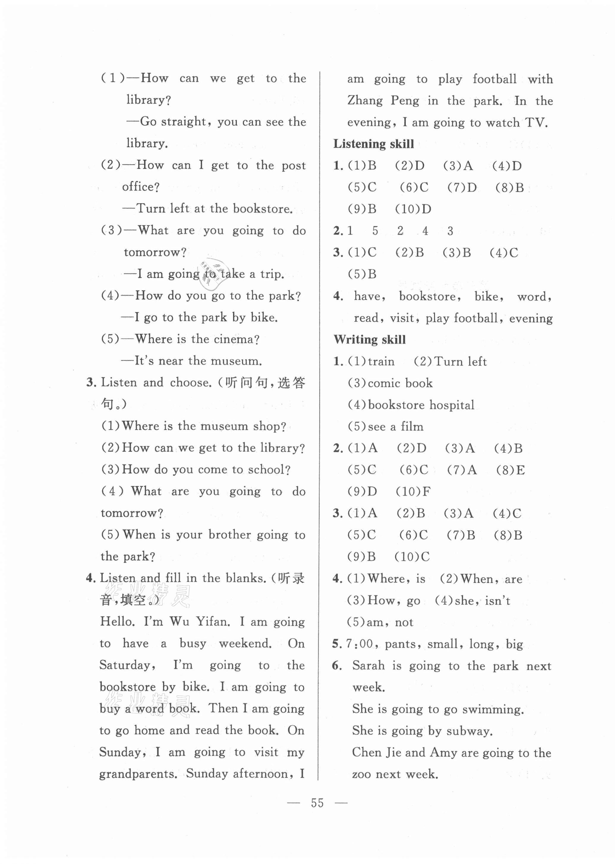 2020年小学知识与能力测试卷升级版六年级英语上册人教版 第3页