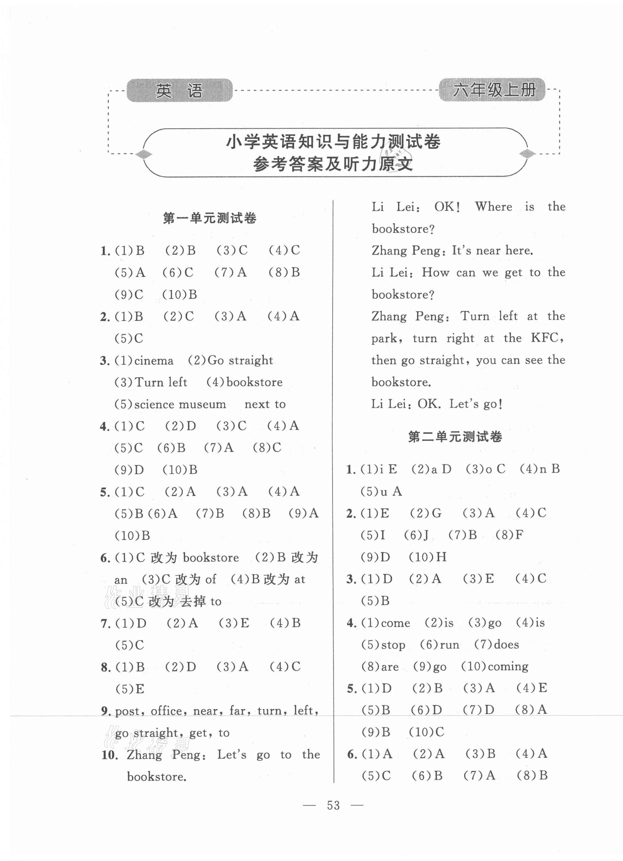 2020年小学知识与能力测试卷升级版六年级英语上册人教版 第1页