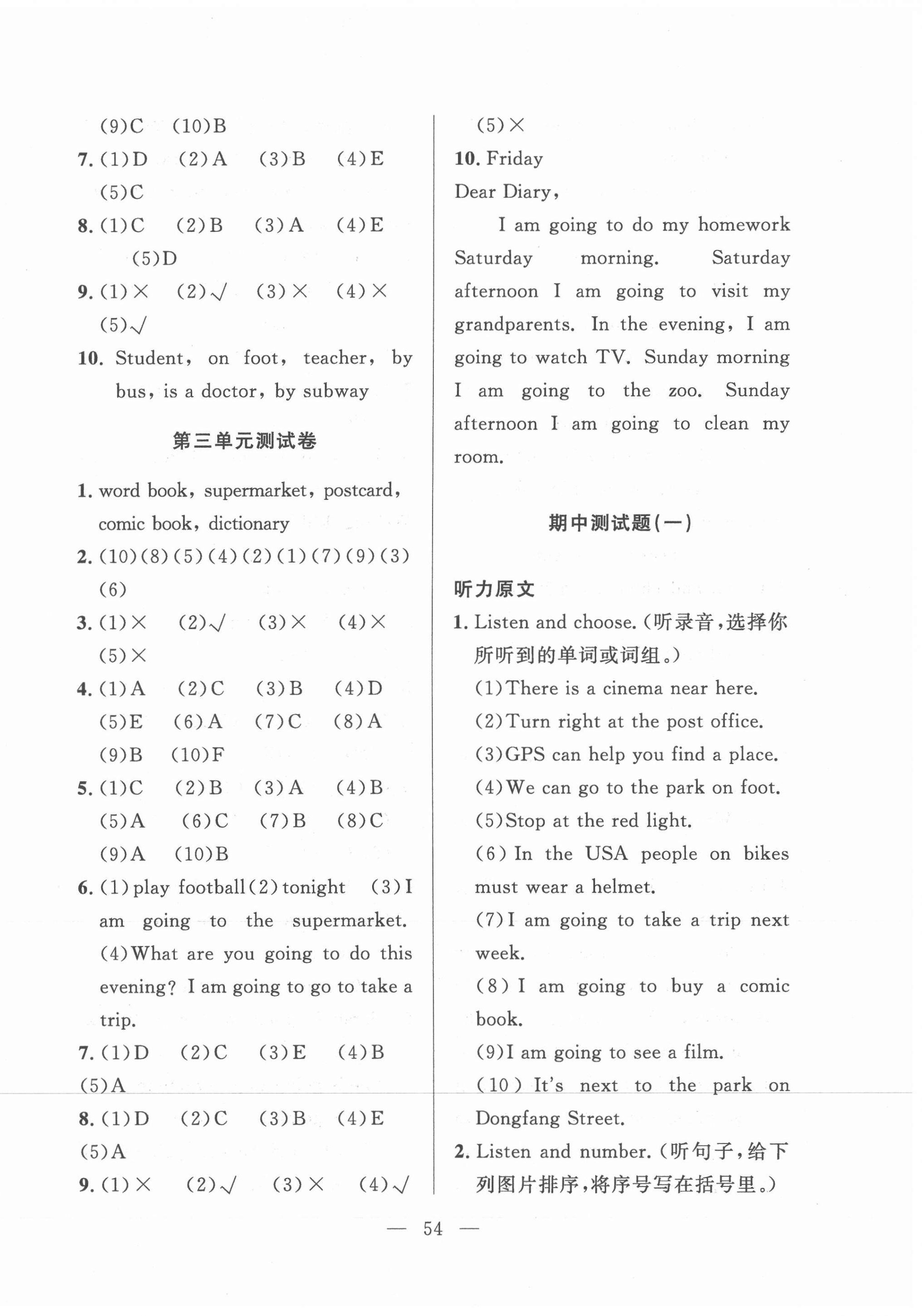 2020年小学知识与能力测试卷升级版六年级英语上册人教版 第2页