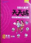 2020年核心素養(yǎng)天天練五年級(jí)英語上冊(cè)魯科版54制