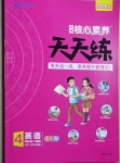 2020年核心素養(yǎng)天天練四年級英語上冊魯科版54制