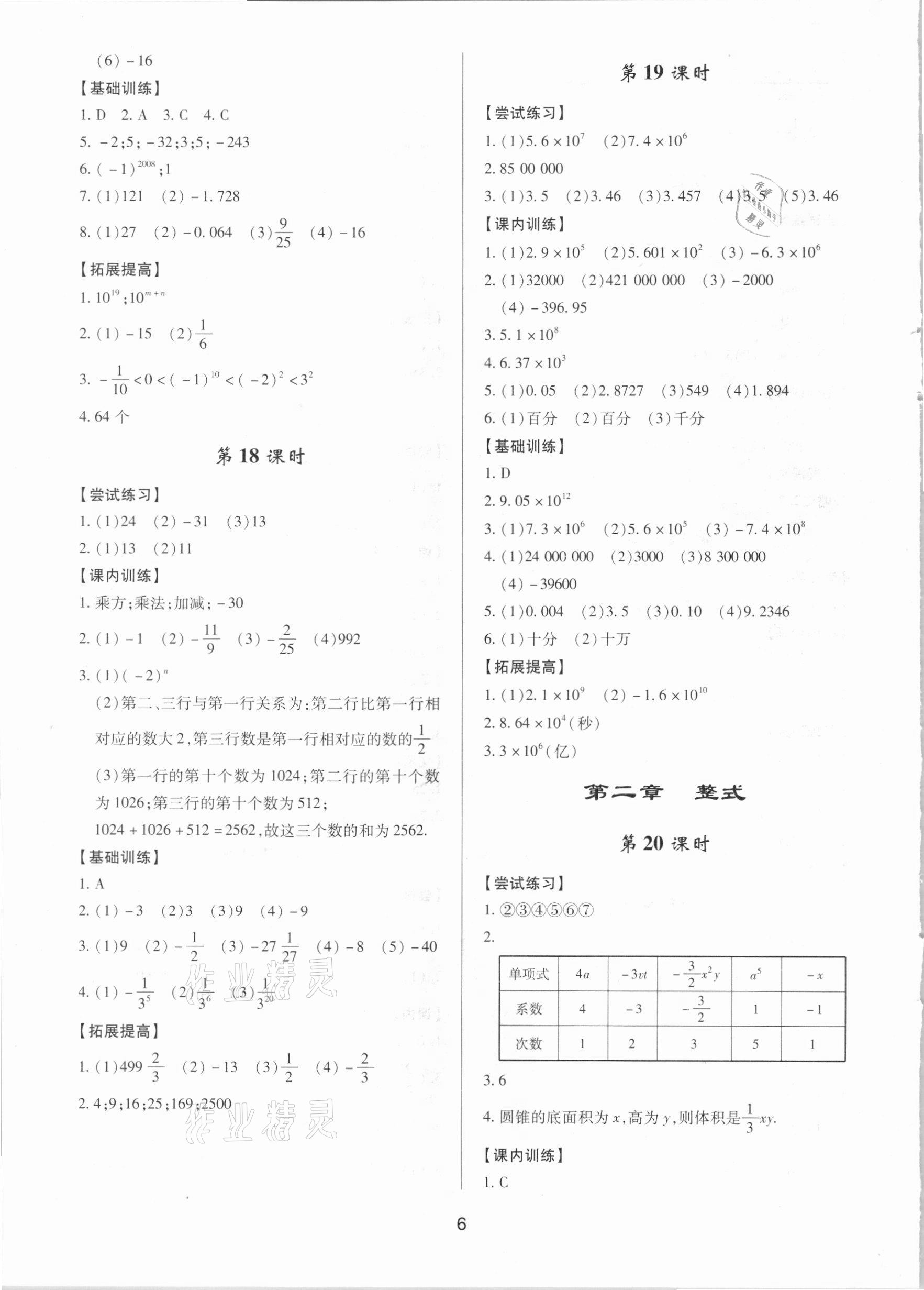 2020年初中数学三维课堂七年级上册人教版A版 第6页