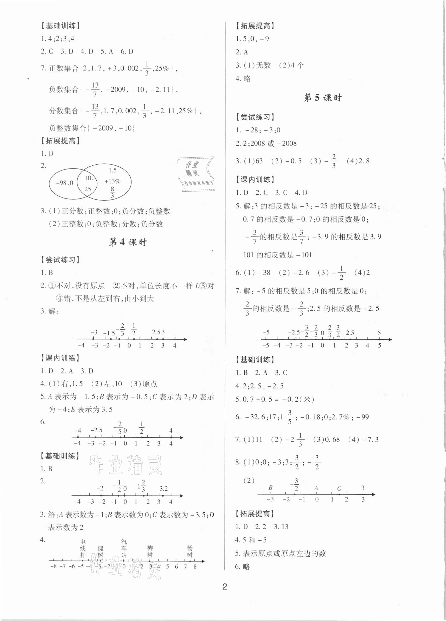 2020年初中数学三维课堂七年级上册人教版A版 第2页