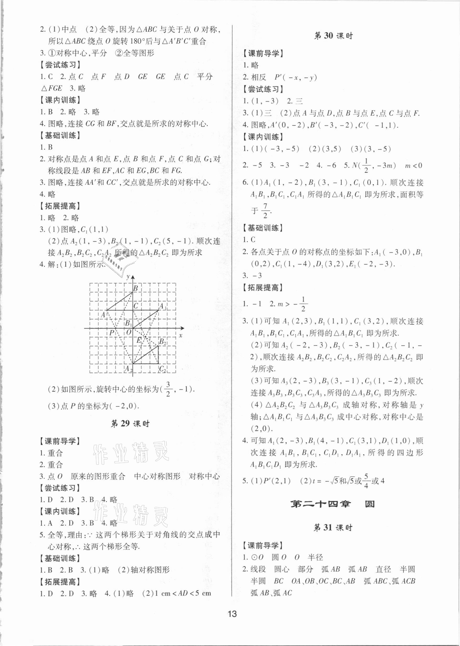 2020年初中數(shù)學(xué)三維課堂九年級(jí)全一冊(cè)人教版A版 第13頁(yè)