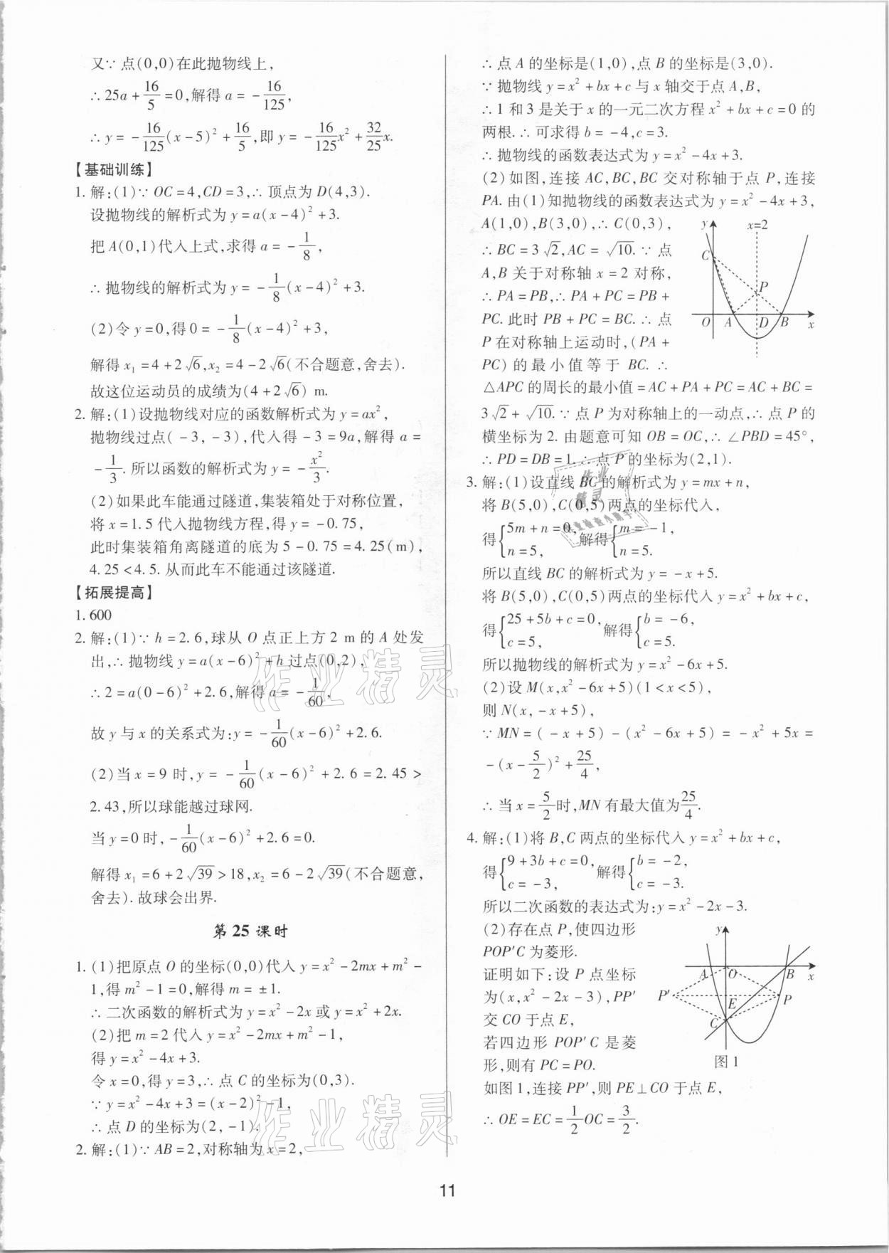 2020年初中數(shù)學三維課堂九年級全一冊人教版A版 第11頁