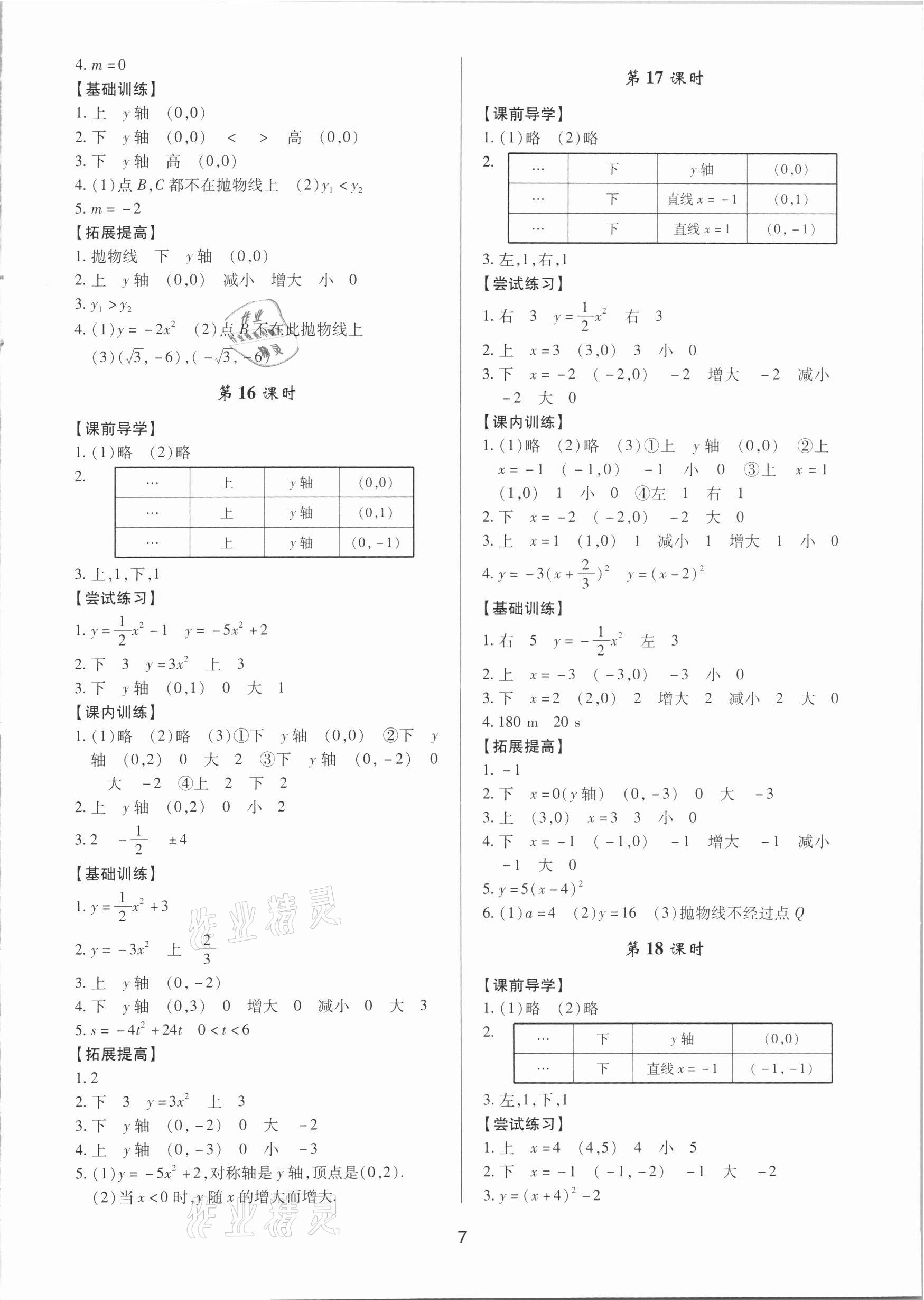 2020年初中數(shù)學三維課堂九年級全一冊人教版A版 第7頁