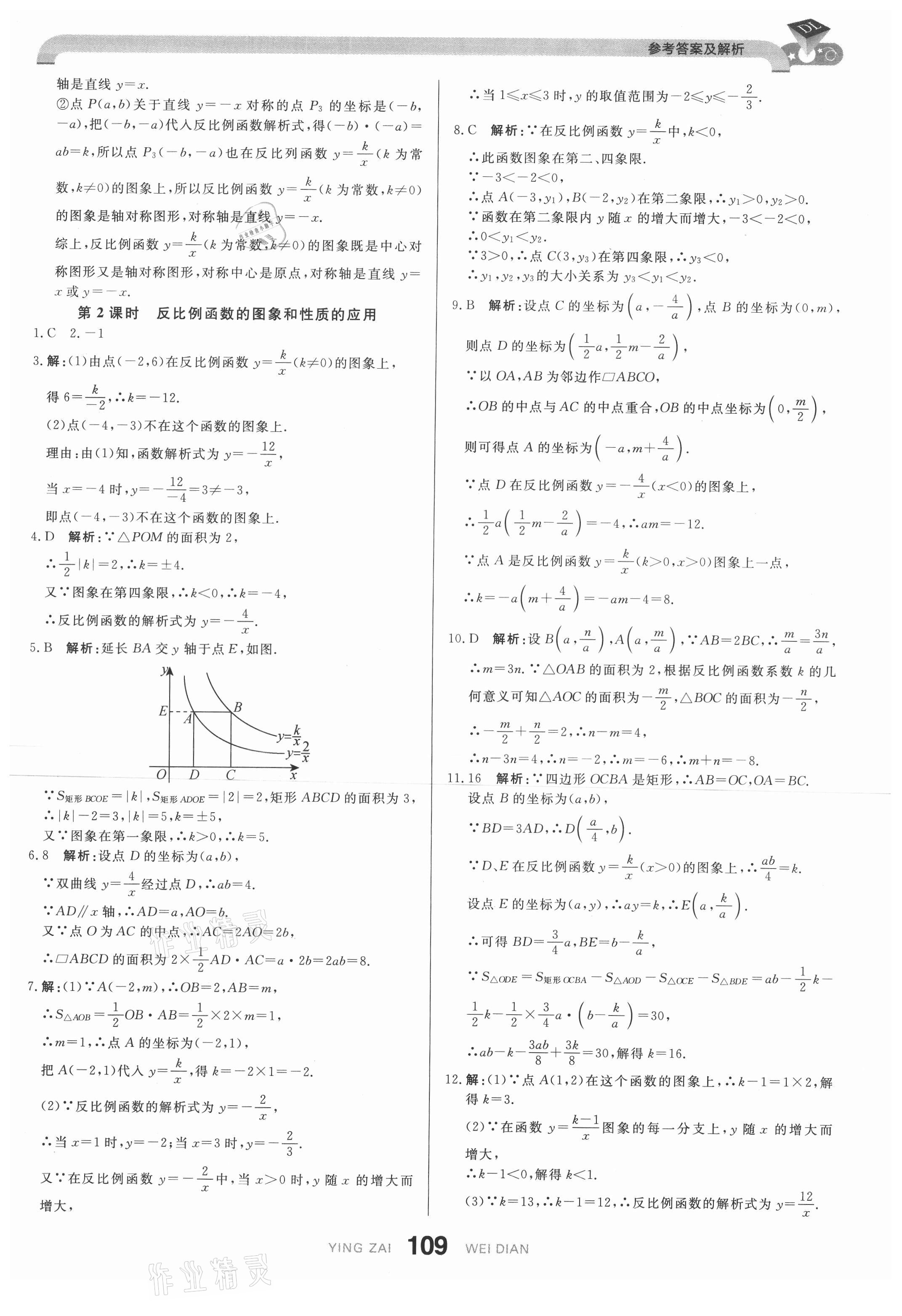 2021年抖練吧九年級(jí)數(shù)學(xué)下冊(cè)人教版&nbsp;參考答案第3頁(yè)