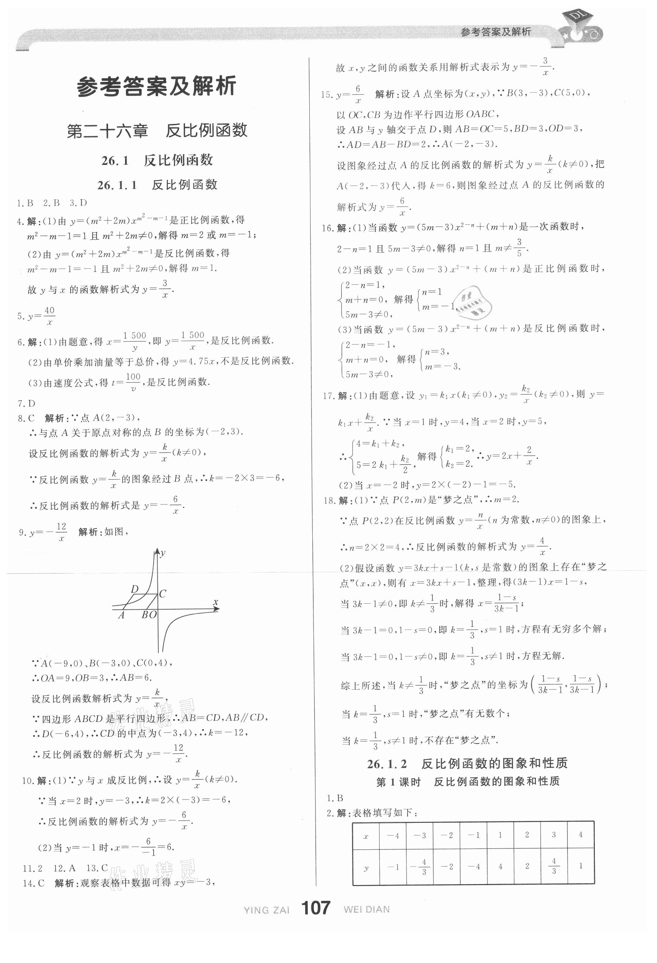 2021年抖練吧九年級數(shù)學(xué)下冊人教版 參考答案第1頁