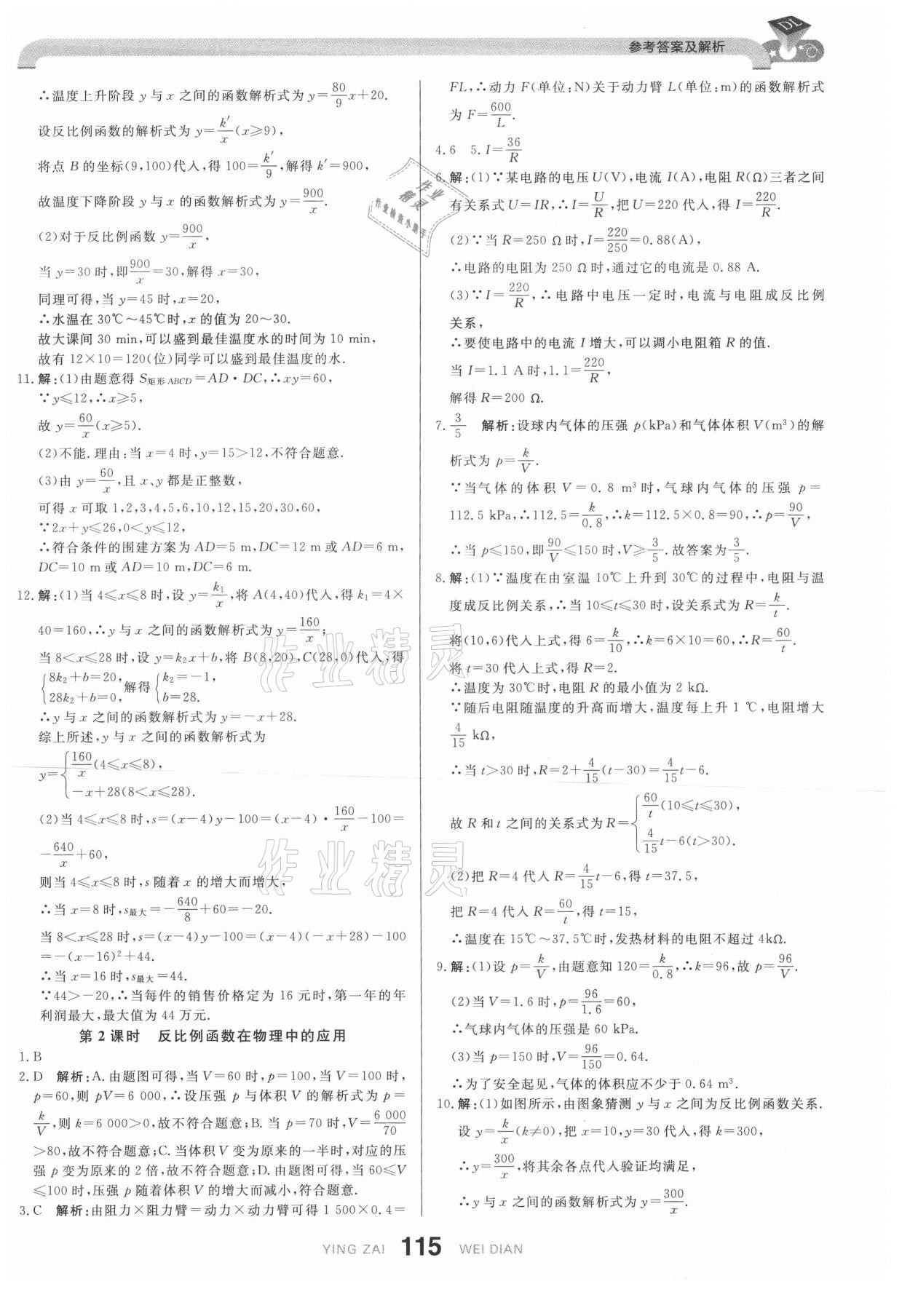 2021年抖練吧九年級數(shù)學下冊人教版&nbsp;參考答案第9頁