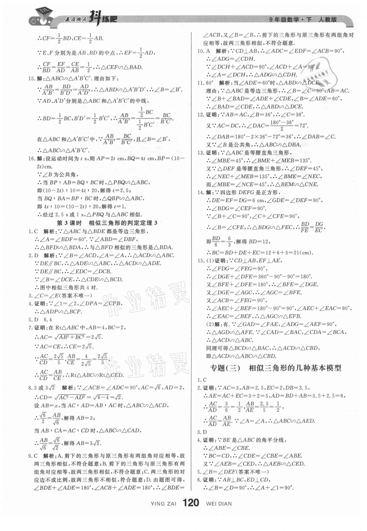 2021年抖練吧九年級數(shù)學下冊人教版&nbsp;參考答案第14頁
