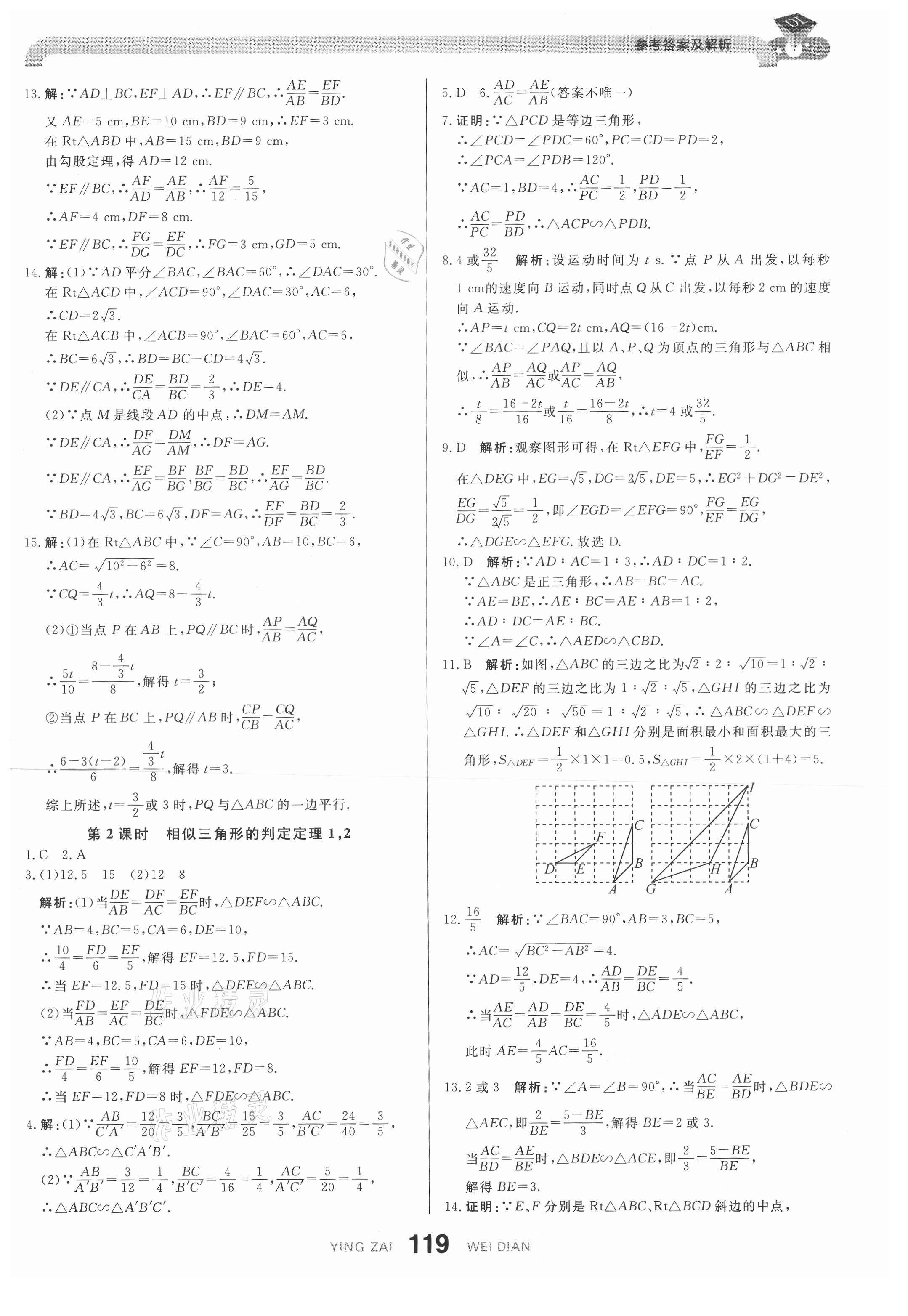 2021年抖練吧九年級(jí)數(shù)學(xué)下冊(cè)人教版&nbsp;參考答案第13頁(yè)