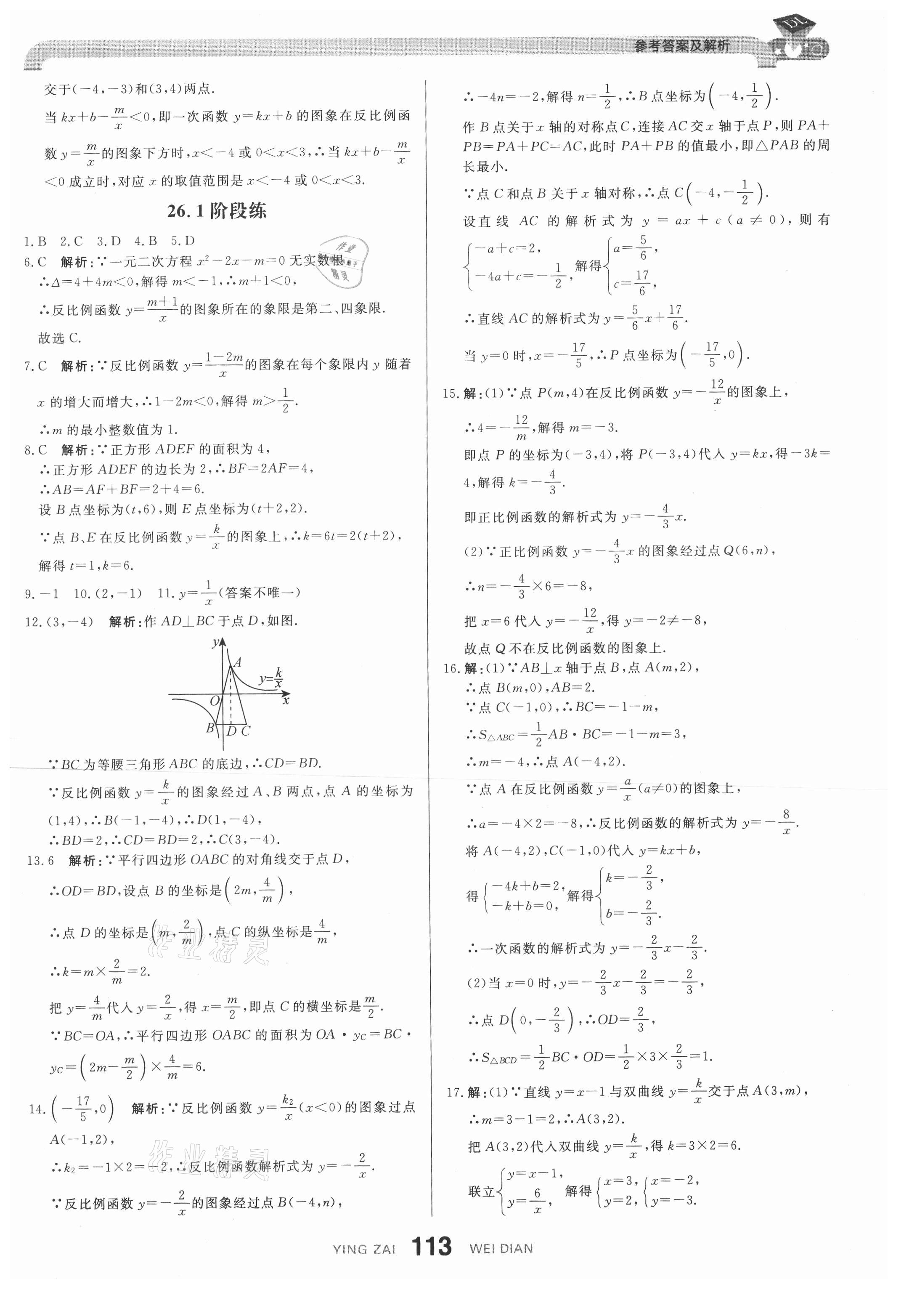 2021年抖練吧九年級數(shù)學(xué)下冊人教版&nbsp;參考答案第7頁