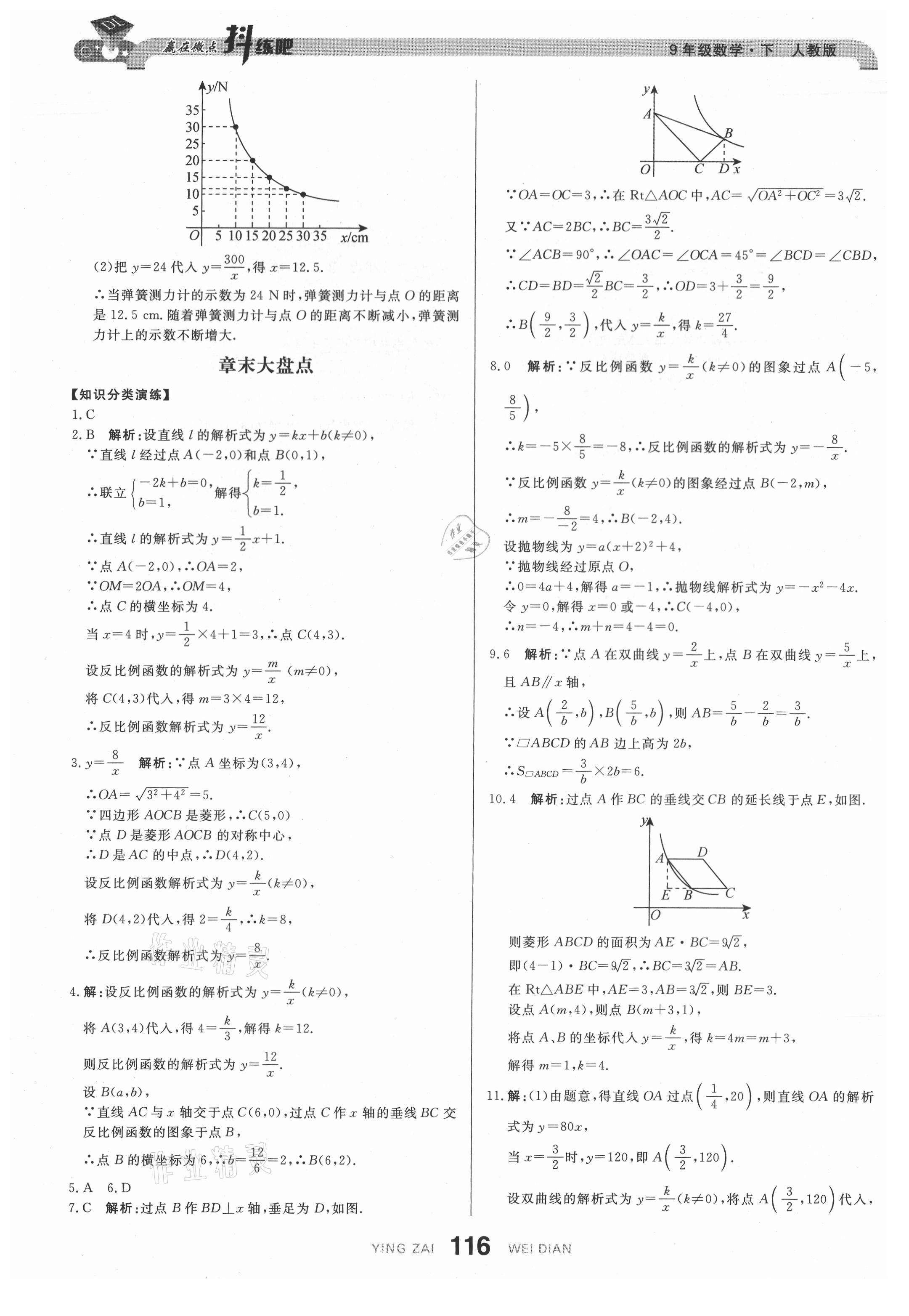 2021年抖練吧九年級(jí)數(shù)學(xué)下冊(cè)人教版&nbsp;參考答案第10頁(yè)