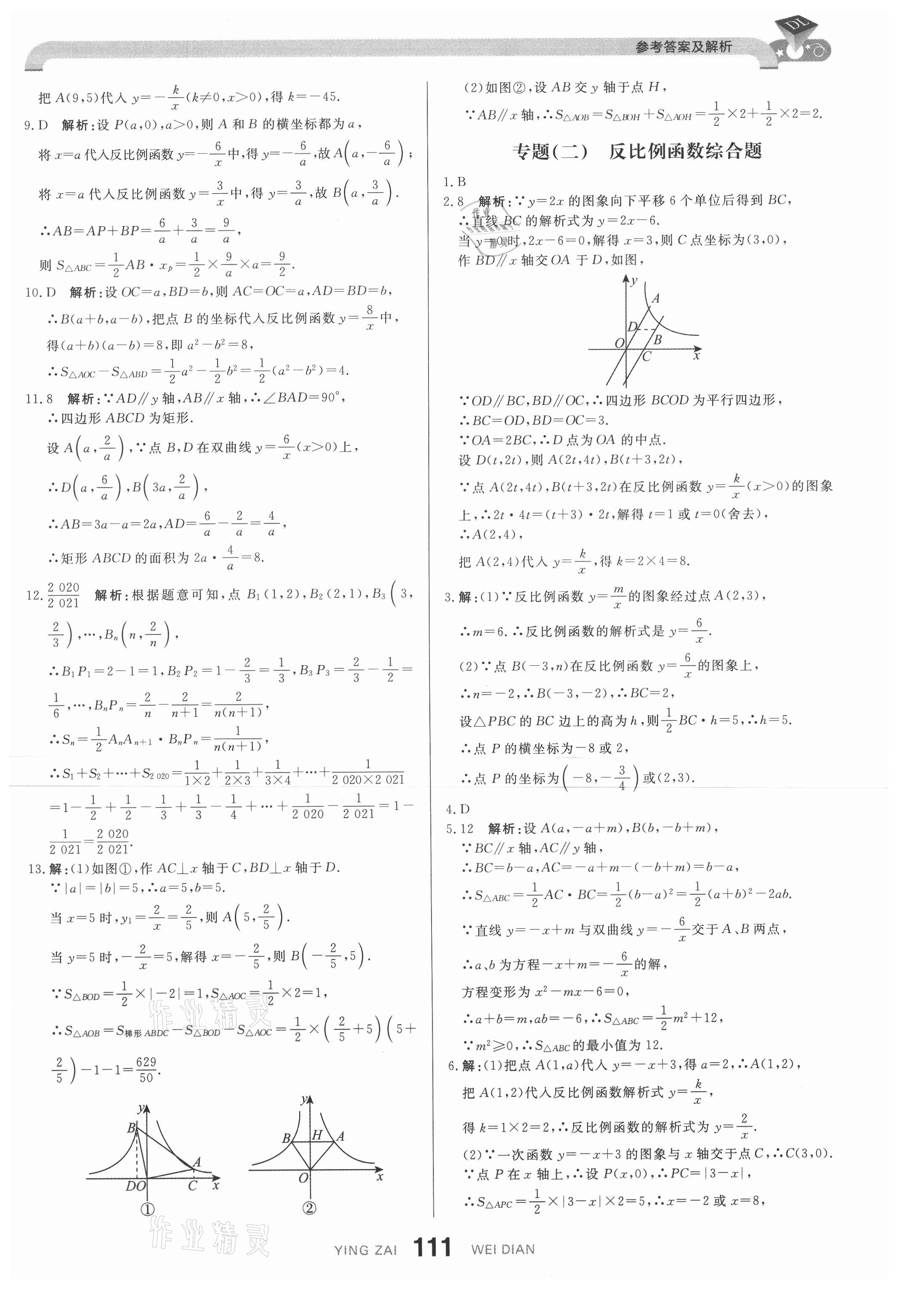 2021年抖練吧九年級(jí)數(shù)學(xué)下冊(cè)人教版&nbsp;參考答案第5頁(yè)