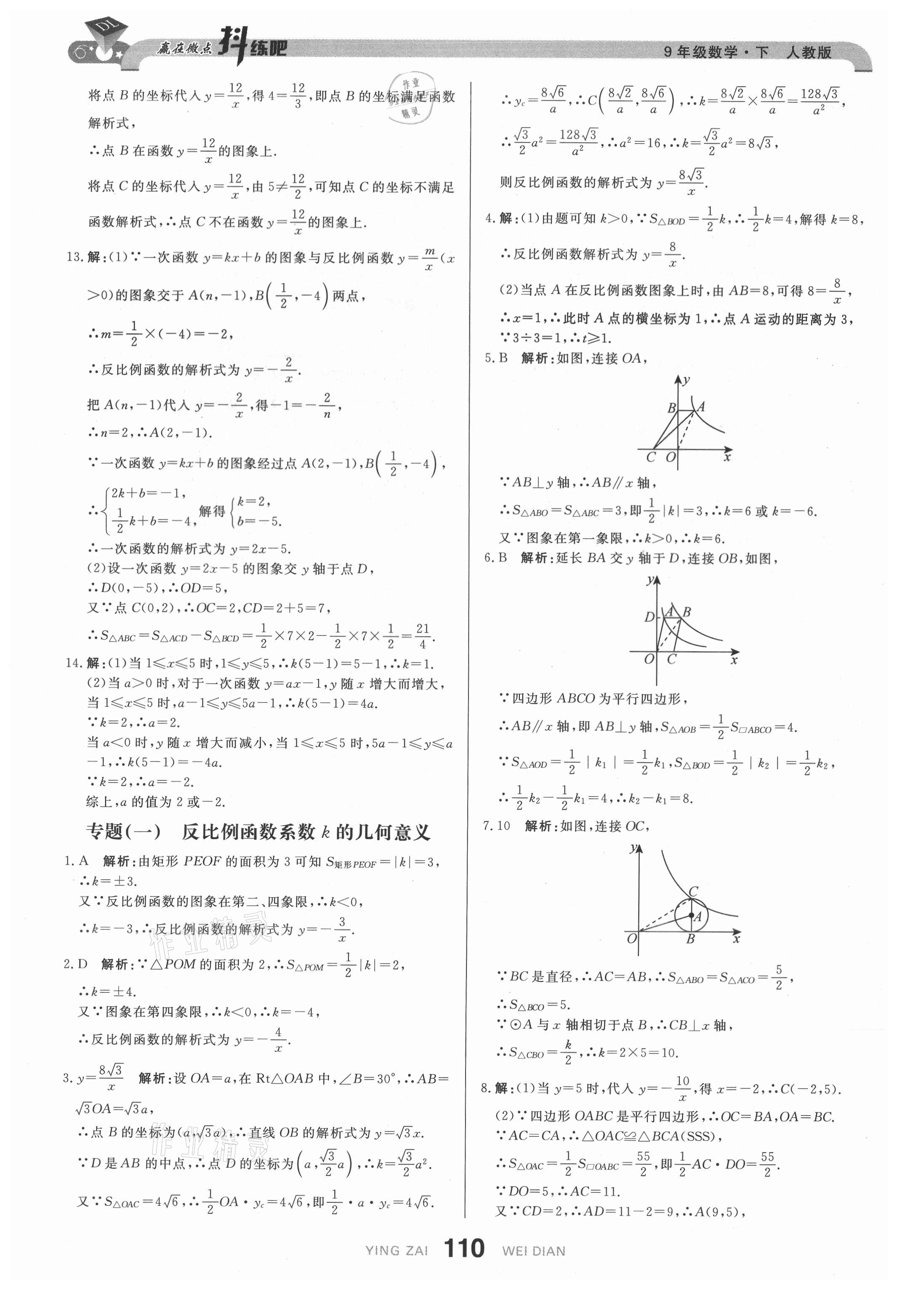2021年抖練吧九年級(jí)數(shù)學(xué)下冊(cè)人教版&nbsp;參考答案第4頁(yè)