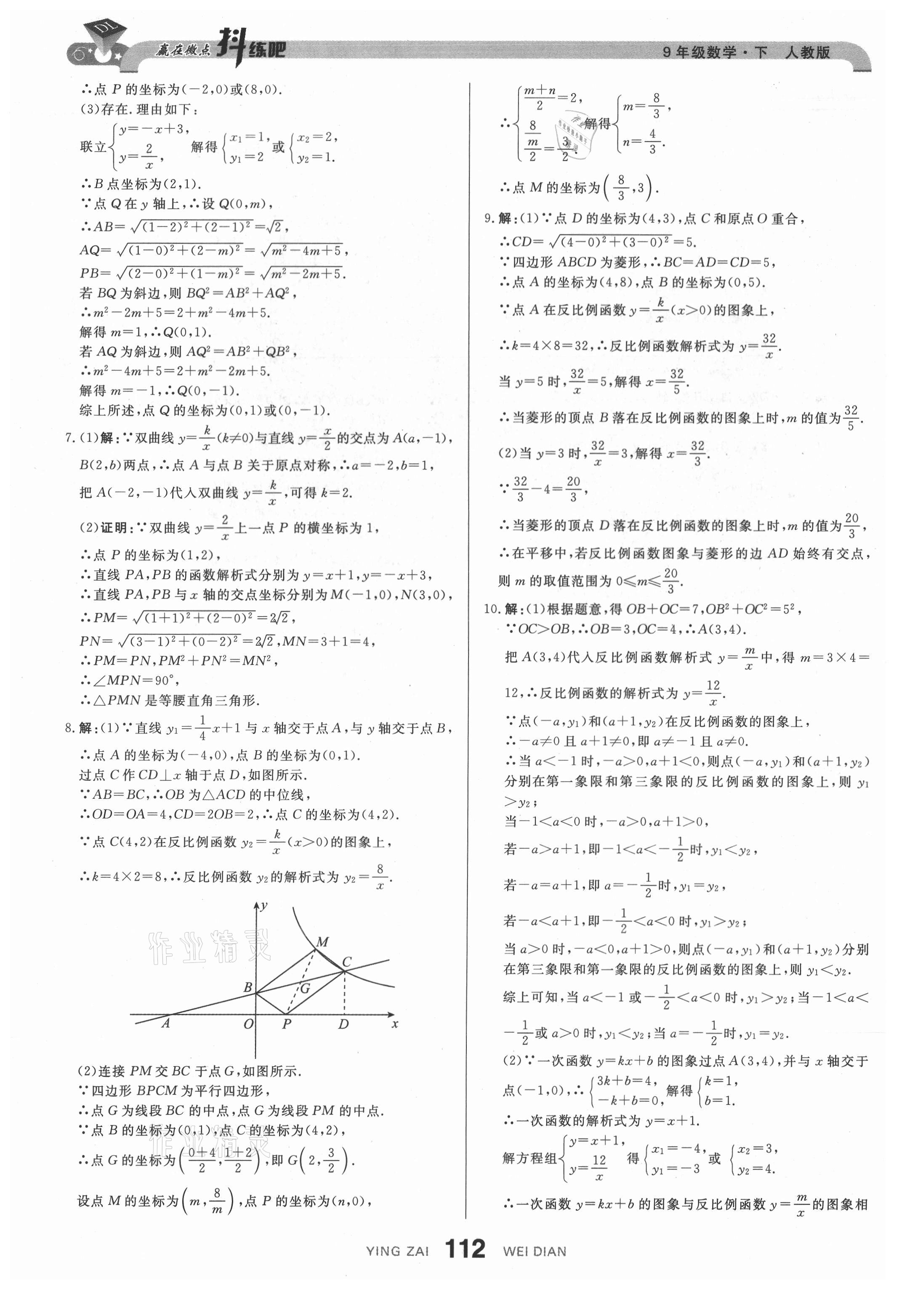 2021年抖練吧九年級(jí)數(shù)學(xué)下冊(cè)人教版&nbsp;參考答案第6頁(yè)