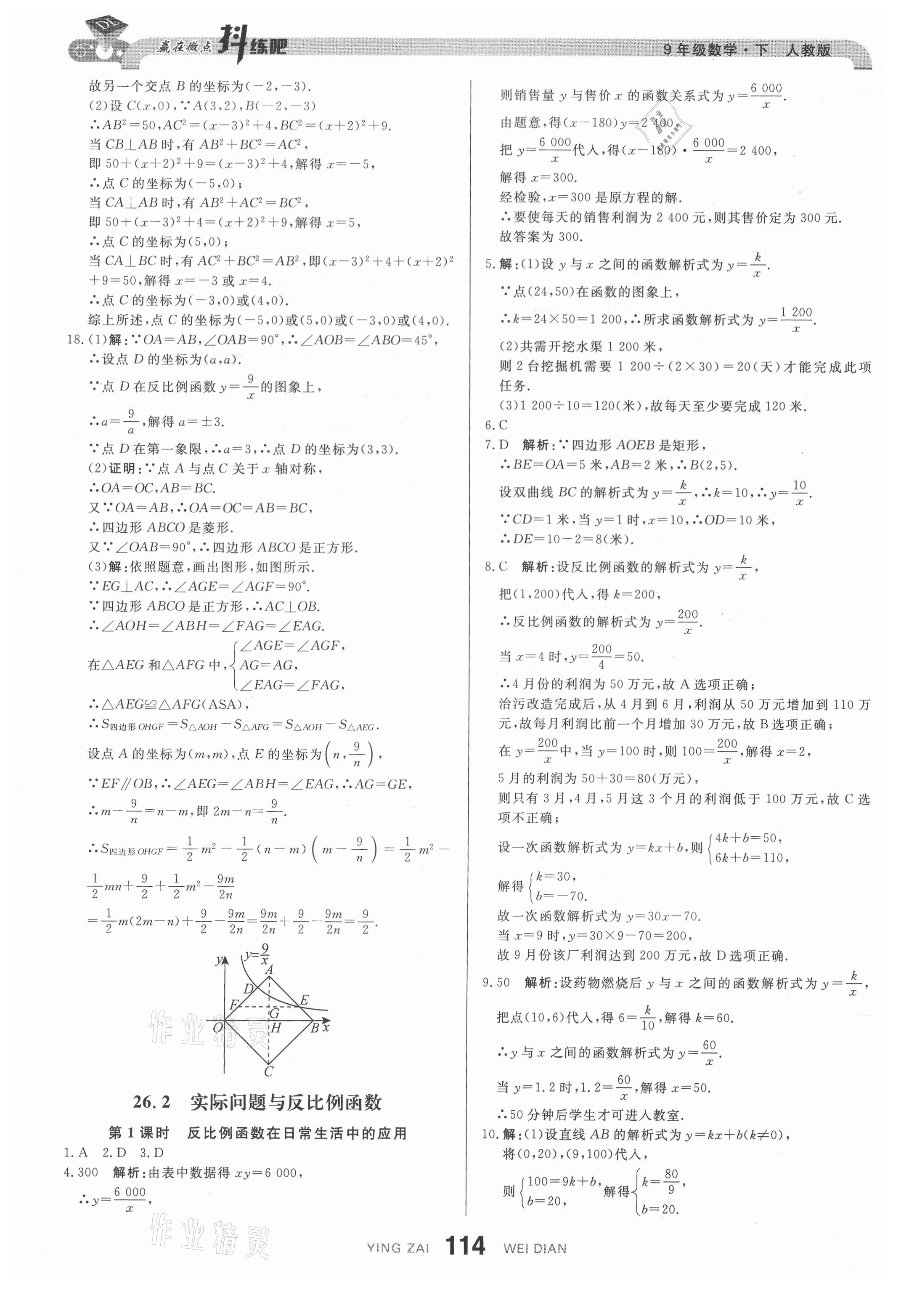 2021年抖練吧九年級(jí)數(shù)學(xué)下冊(cè)人教版&nbsp;參考答案第8頁(yè)