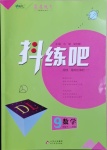2021年抖練吧九年級數(shù)學(xué)下冊人教版