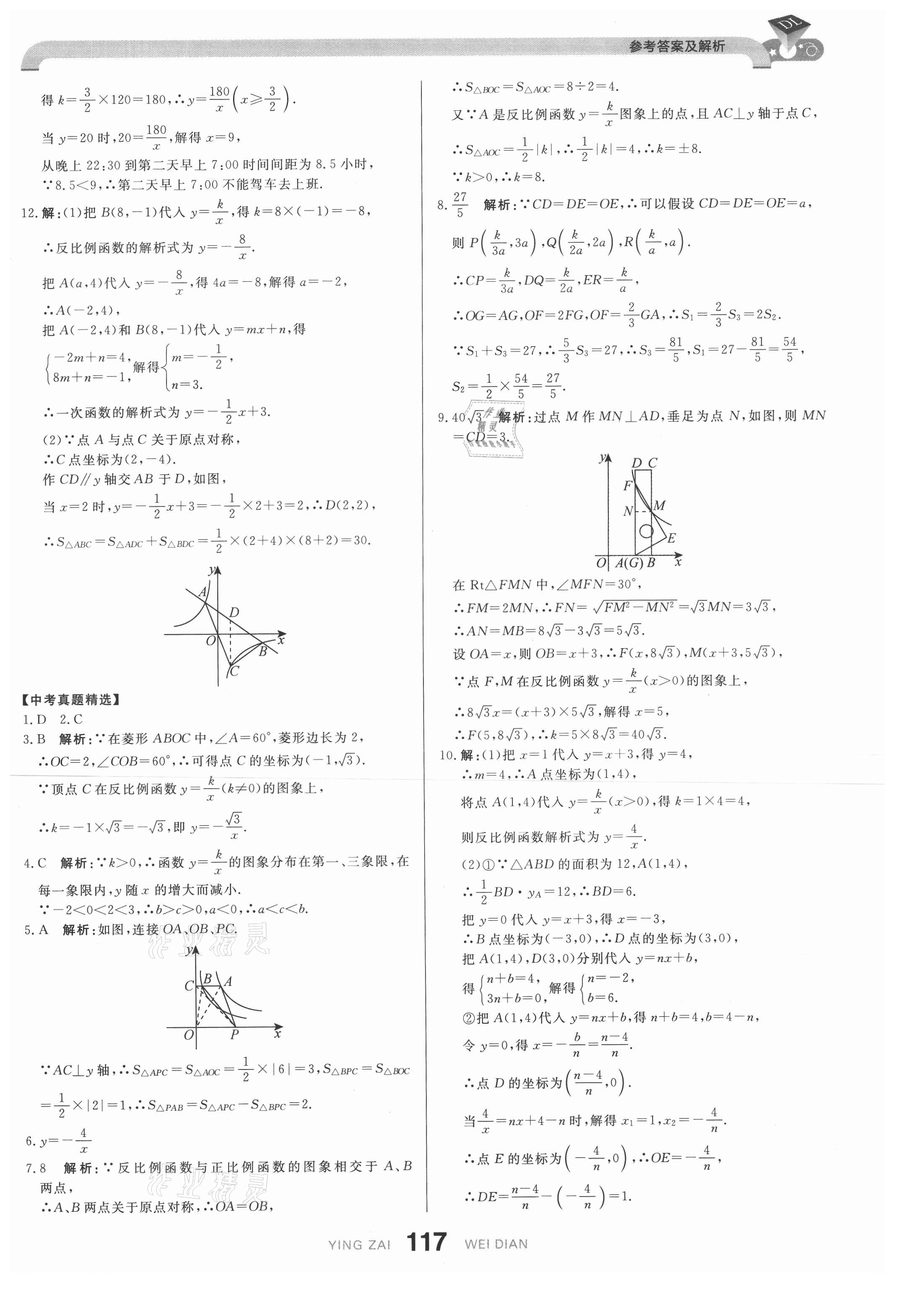 2021年抖練吧九年級數(shù)學(xué)下冊人教版&nbsp;參考答案第11頁