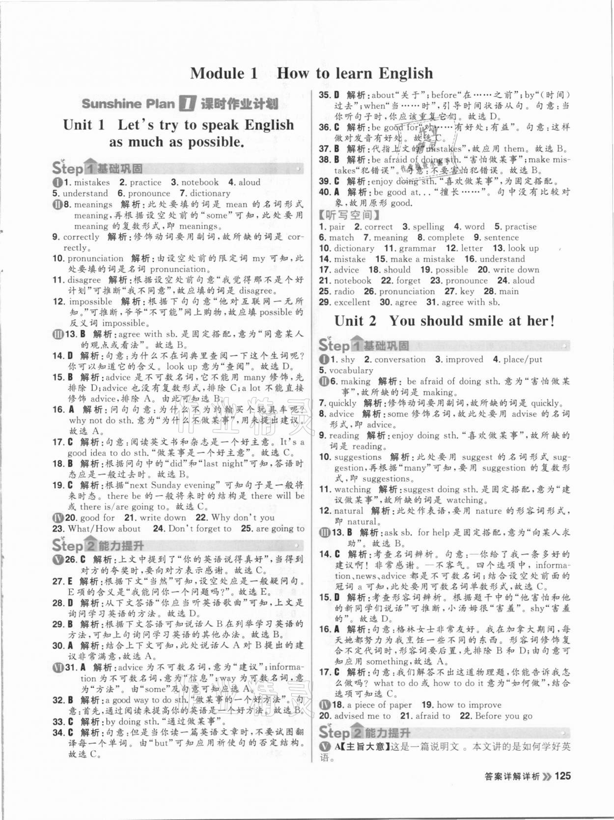 2020年陽光計劃初中同步八年級英語上冊外研版 參考答案第1頁