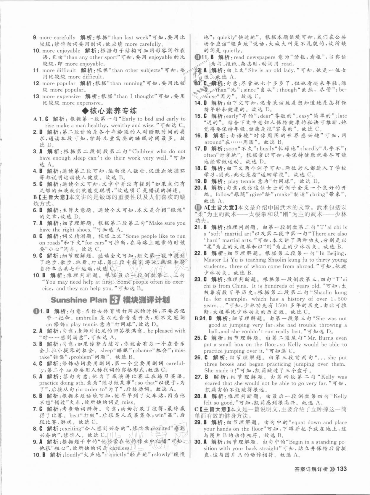 2020年陽(yáng)光計(jì)劃初中同步八年級(jí)英語(yǔ)上冊(cè)外研版 參考答案第9頁(yè)