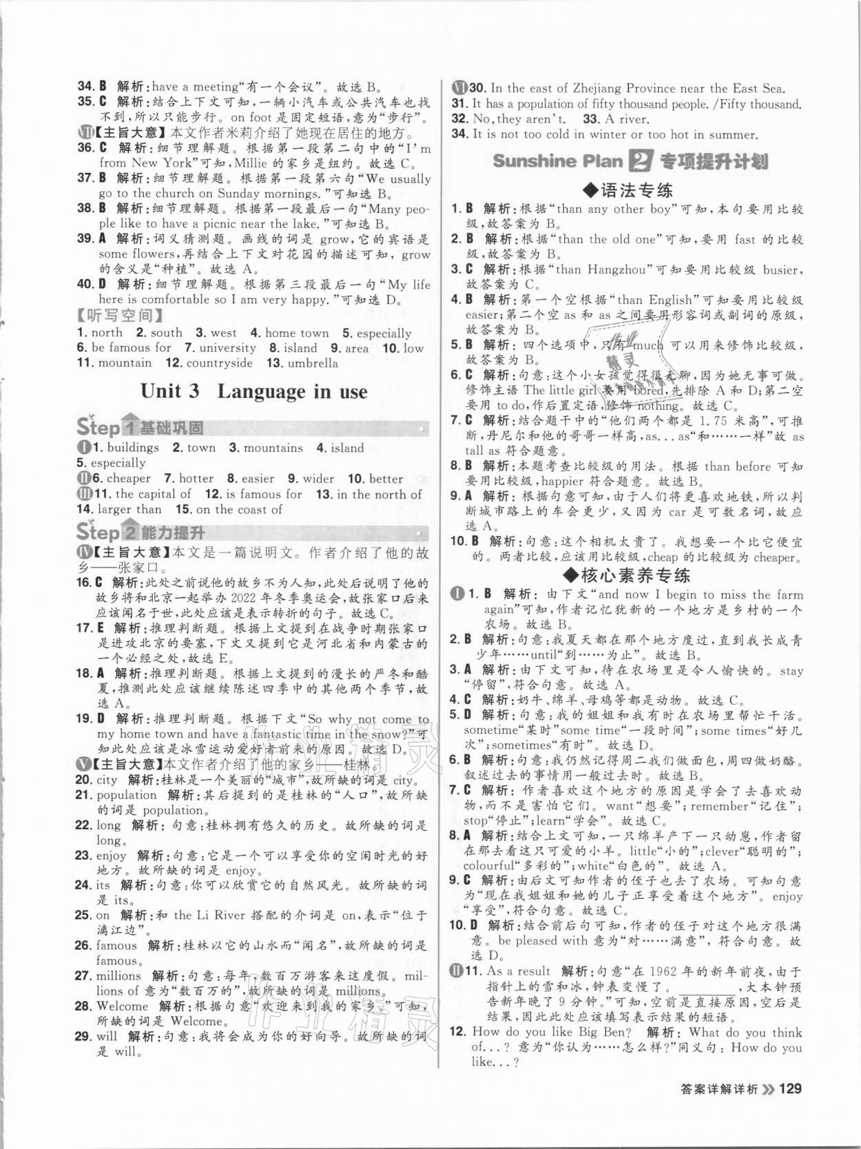 2020年陽光計劃初中同步八年級英語上冊外研版 參考答案第5頁