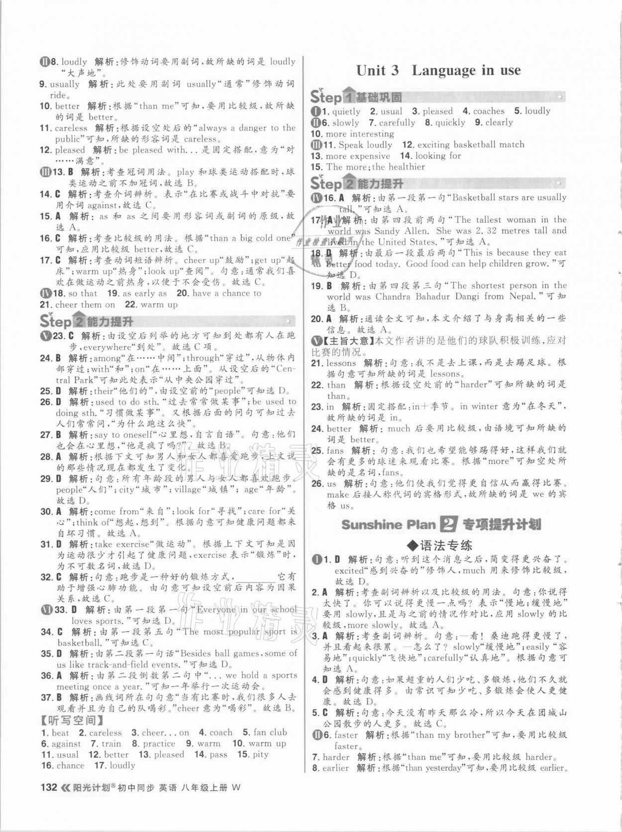 2020年陽(yáng)光計(jì)劃初中同步八年級(jí)英語(yǔ)上冊(cè)外研版 參考答案第8頁(yè)