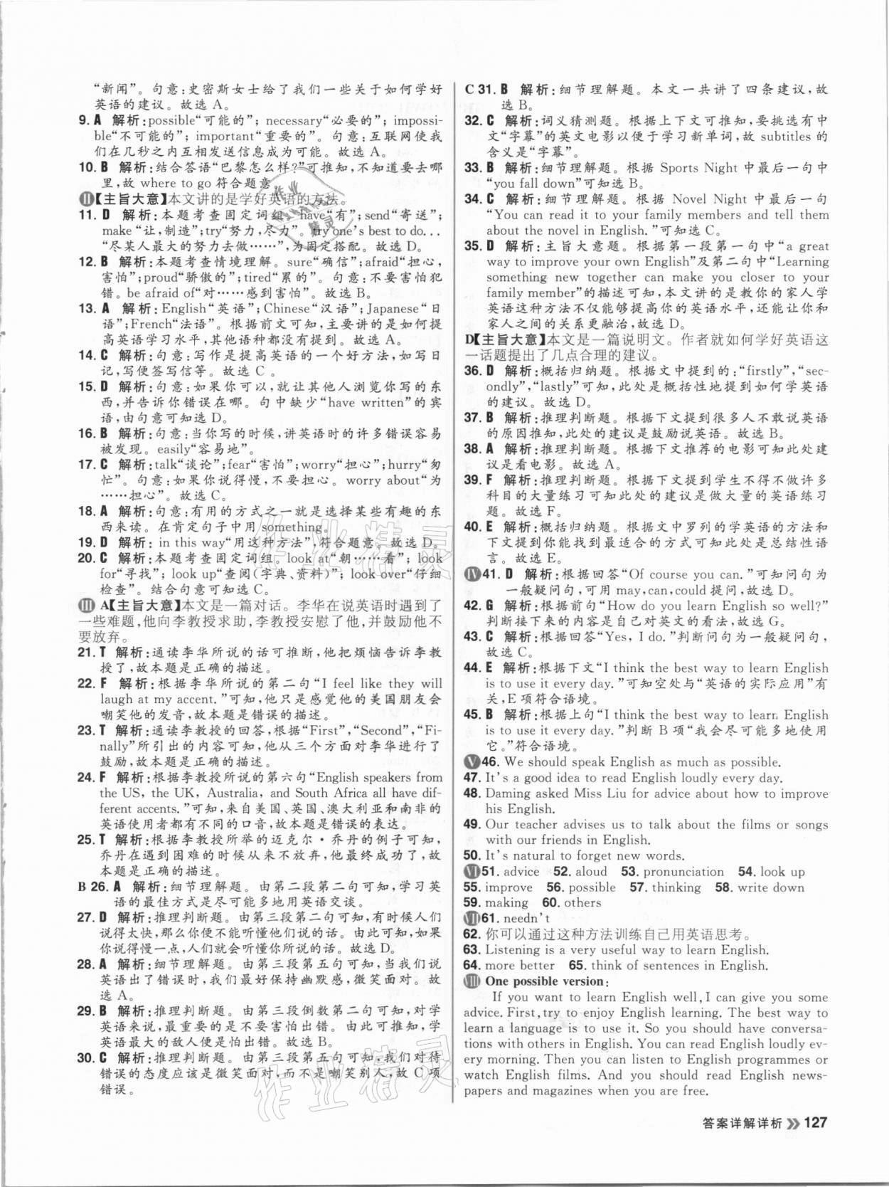 2020年陽光計劃初中同步八年級英語上冊外研版 參考答案第3頁