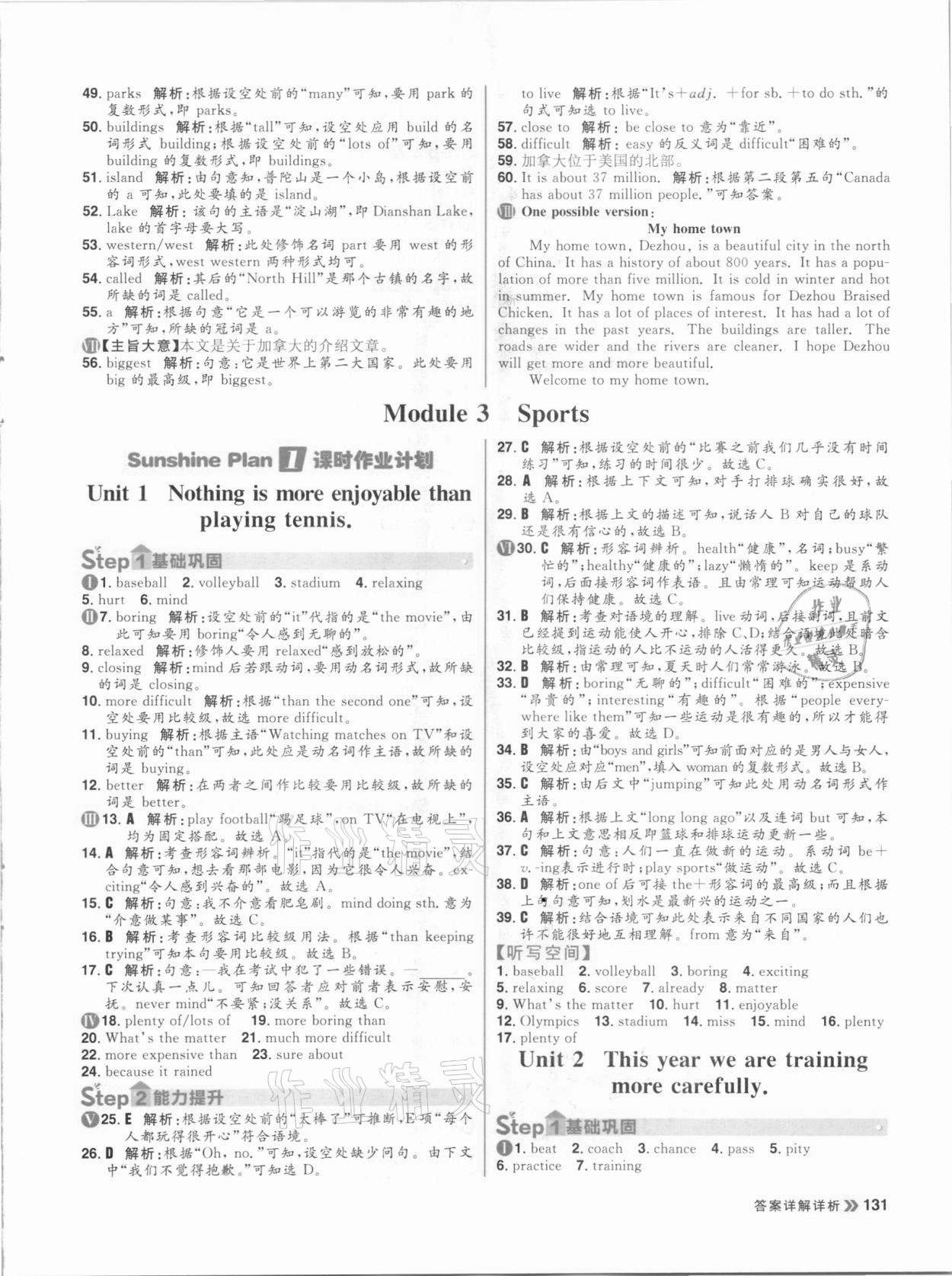 2020年陽光計劃初中同步八年級英語上冊外研版 參考答案第7頁