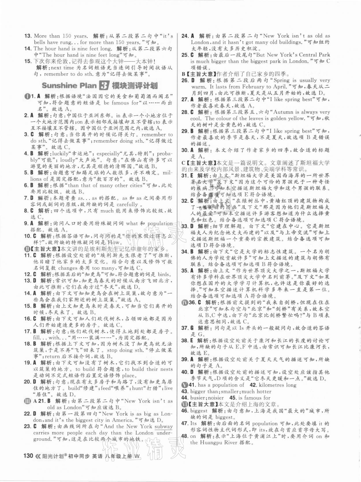 2020年陽光計劃初中同步八年級英語上冊外研版 參考答案第6頁