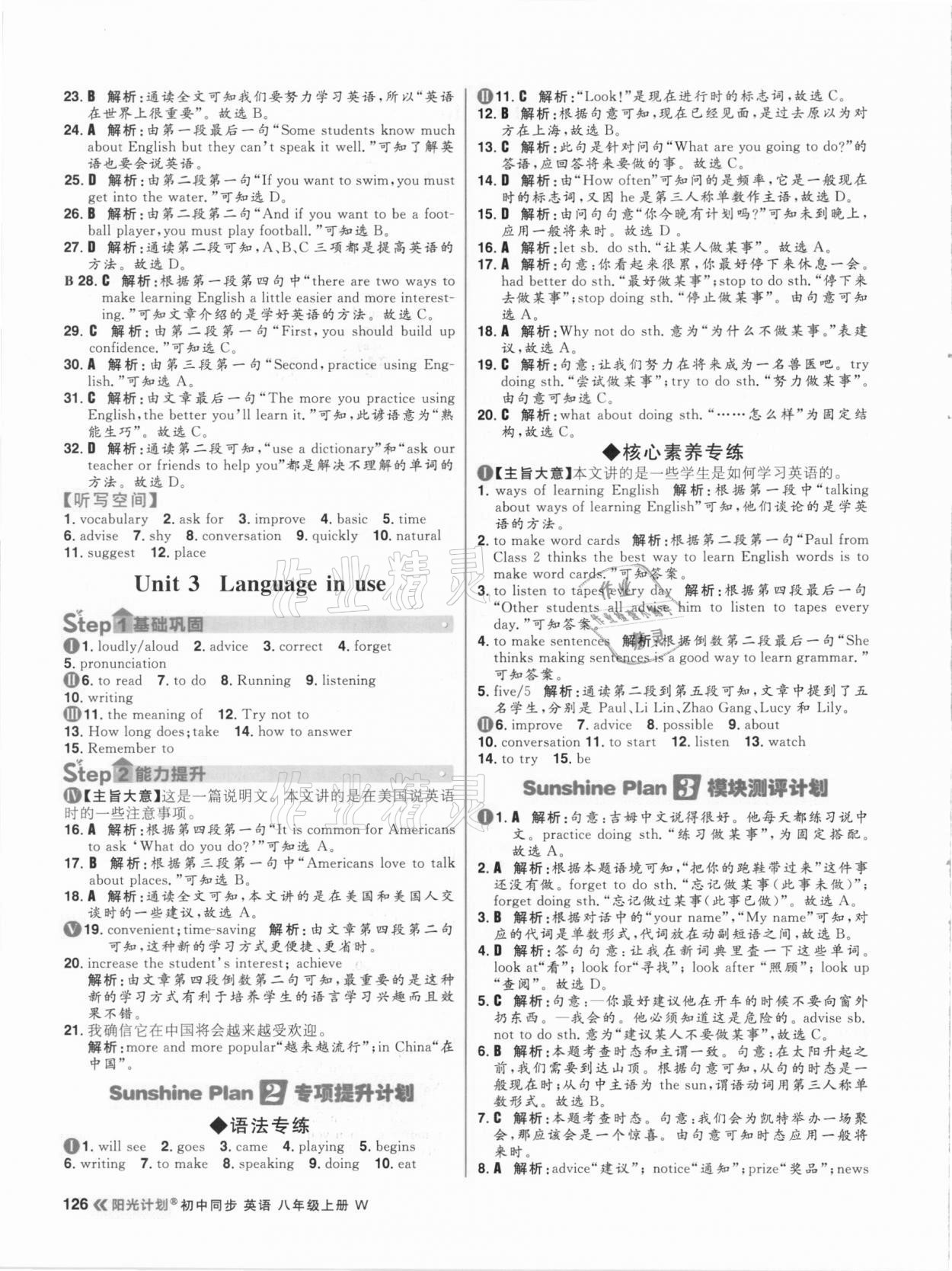 2020年陽光計劃初中同步八年級英語上冊外研版 參考答案第2頁