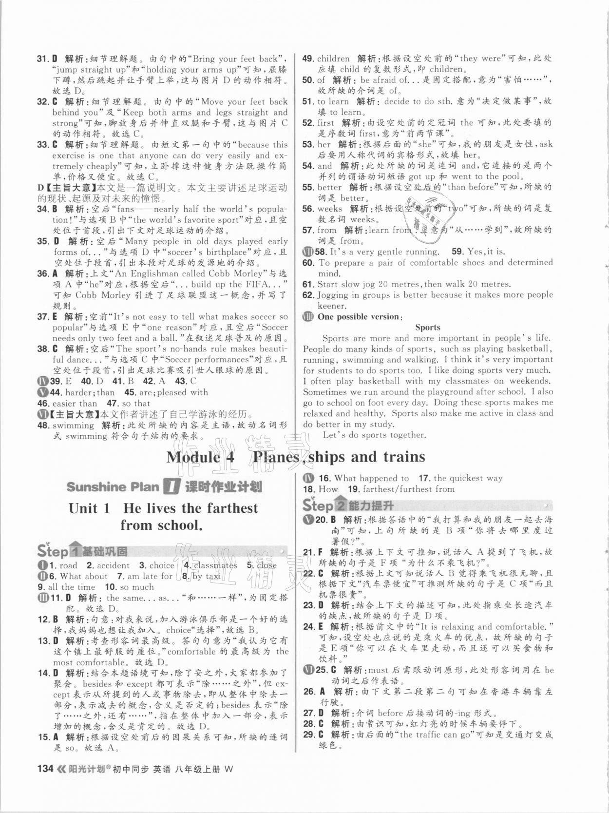 2020年陽光計(jì)劃初中同步八年級(jí)英語上冊外研版 參考答案第10頁