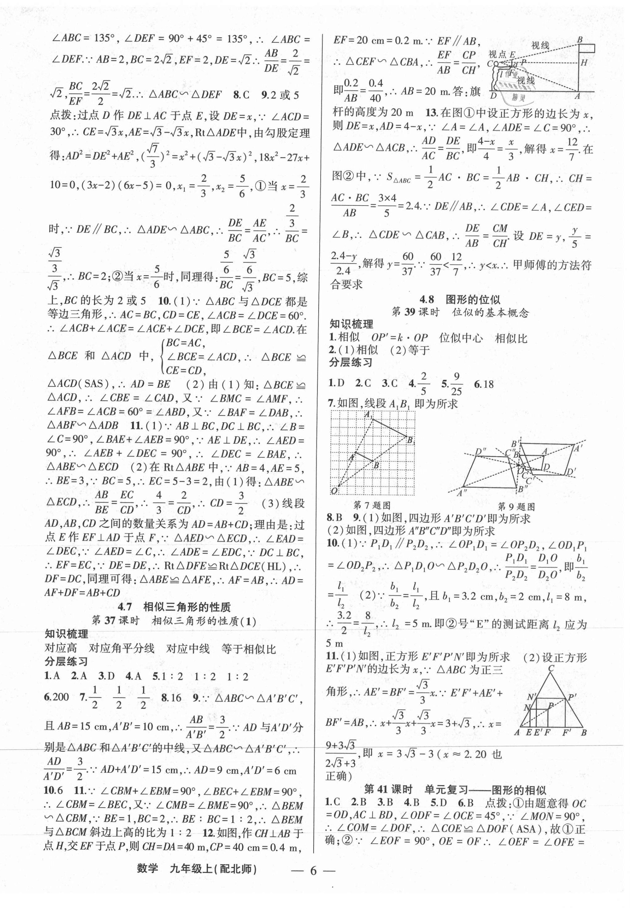 2020年原創(chuàng)新課堂九年級(jí)數(shù)學(xué)上冊(cè)北師大版深圳專版 第6頁(yè)