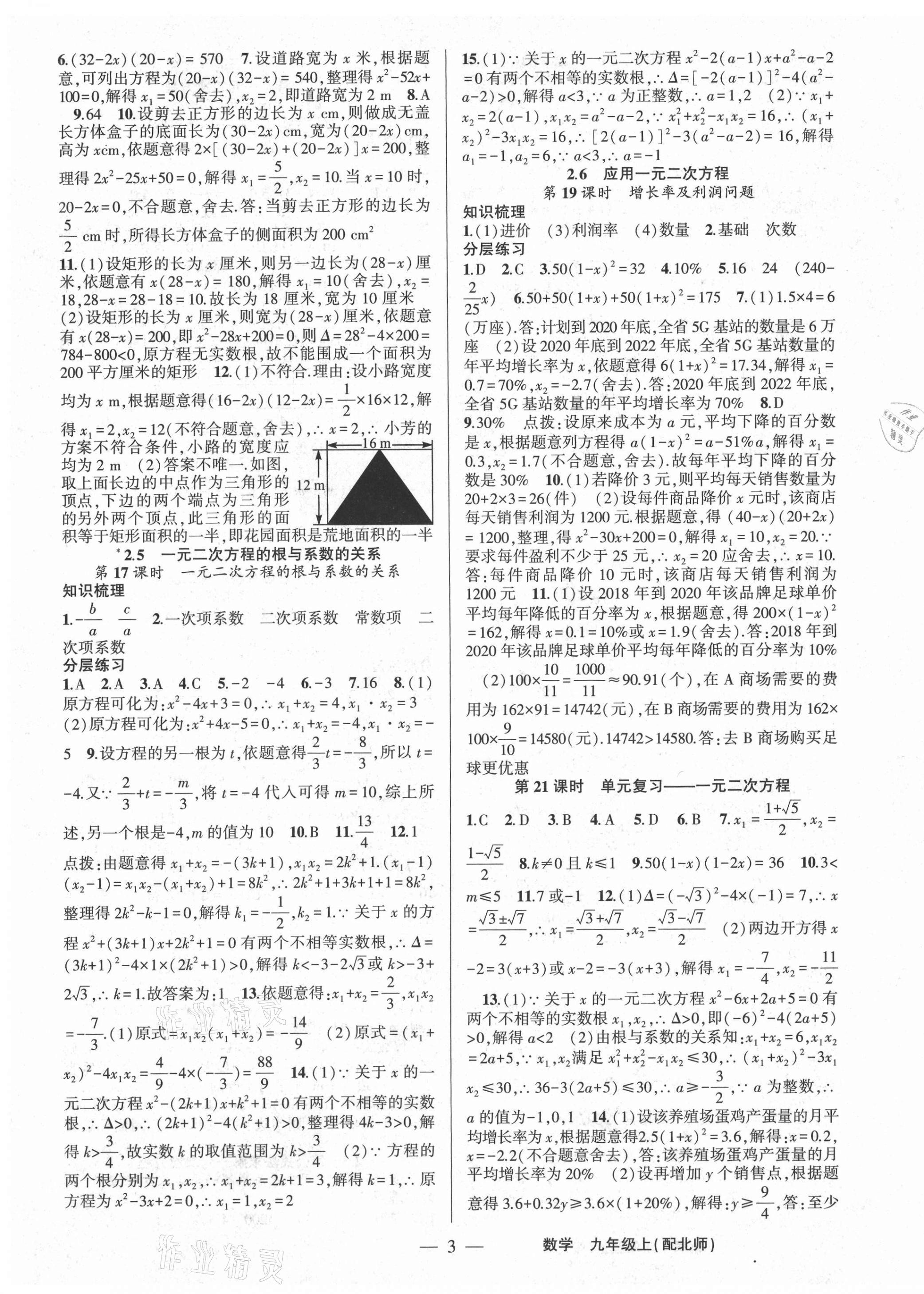 2020年原創(chuàng)新課堂九年級(jí)數(shù)學(xué)上冊(cè)北師大版深圳專版 第3頁(yè)