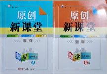 2020年原創(chuàng)新課堂九年級(jí)數(shù)學(xué)上冊北師大版深圳專版