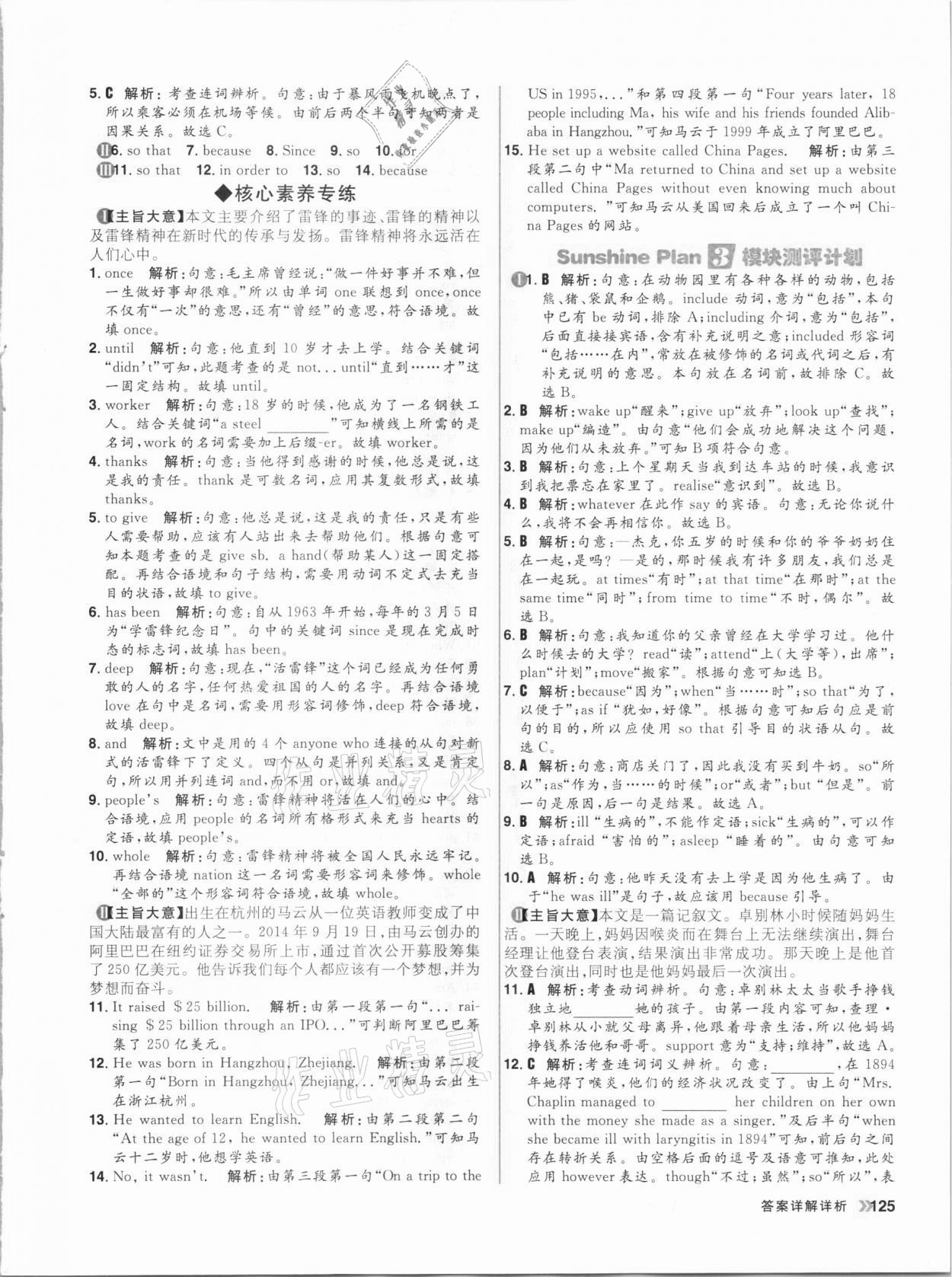 2020年陽光計劃初中同步九年級英語上冊外研版 參考答案第9頁