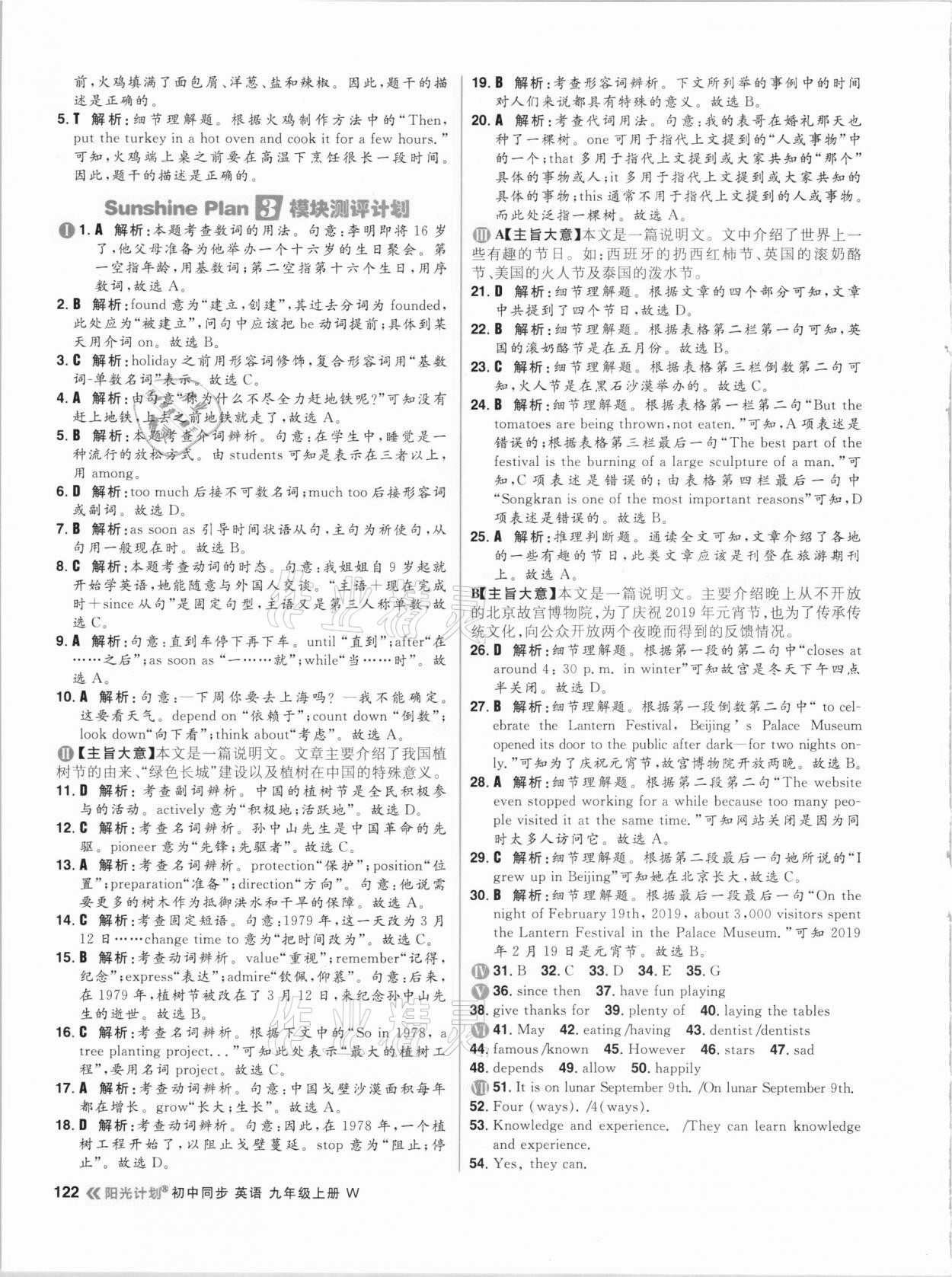 2020年陽光計(jì)劃初中同步九年級英語上冊外研版 參考答案第6頁