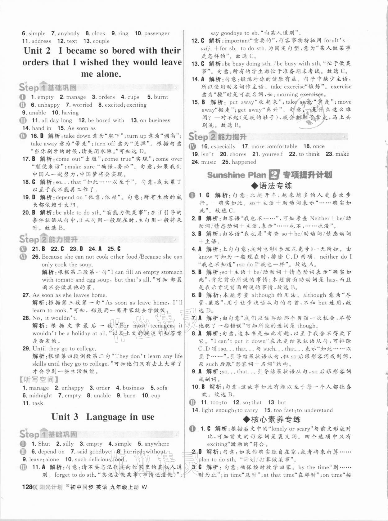 2020年陽(yáng)光計(jì)劃初中同步九年級(jí)英語上冊(cè)外研版 參考答案第12頁(yè)