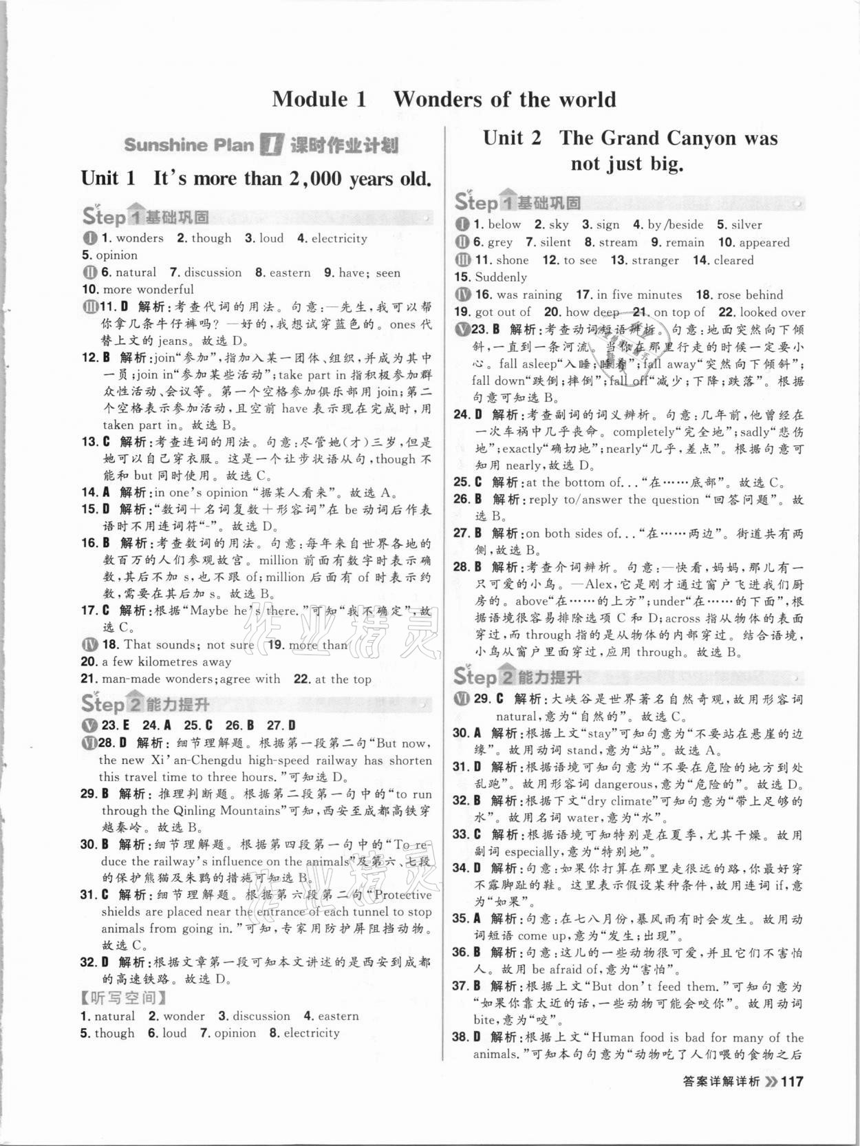 2020年陽光計劃初中同步九年級英語上冊外研版 參考答案第1頁